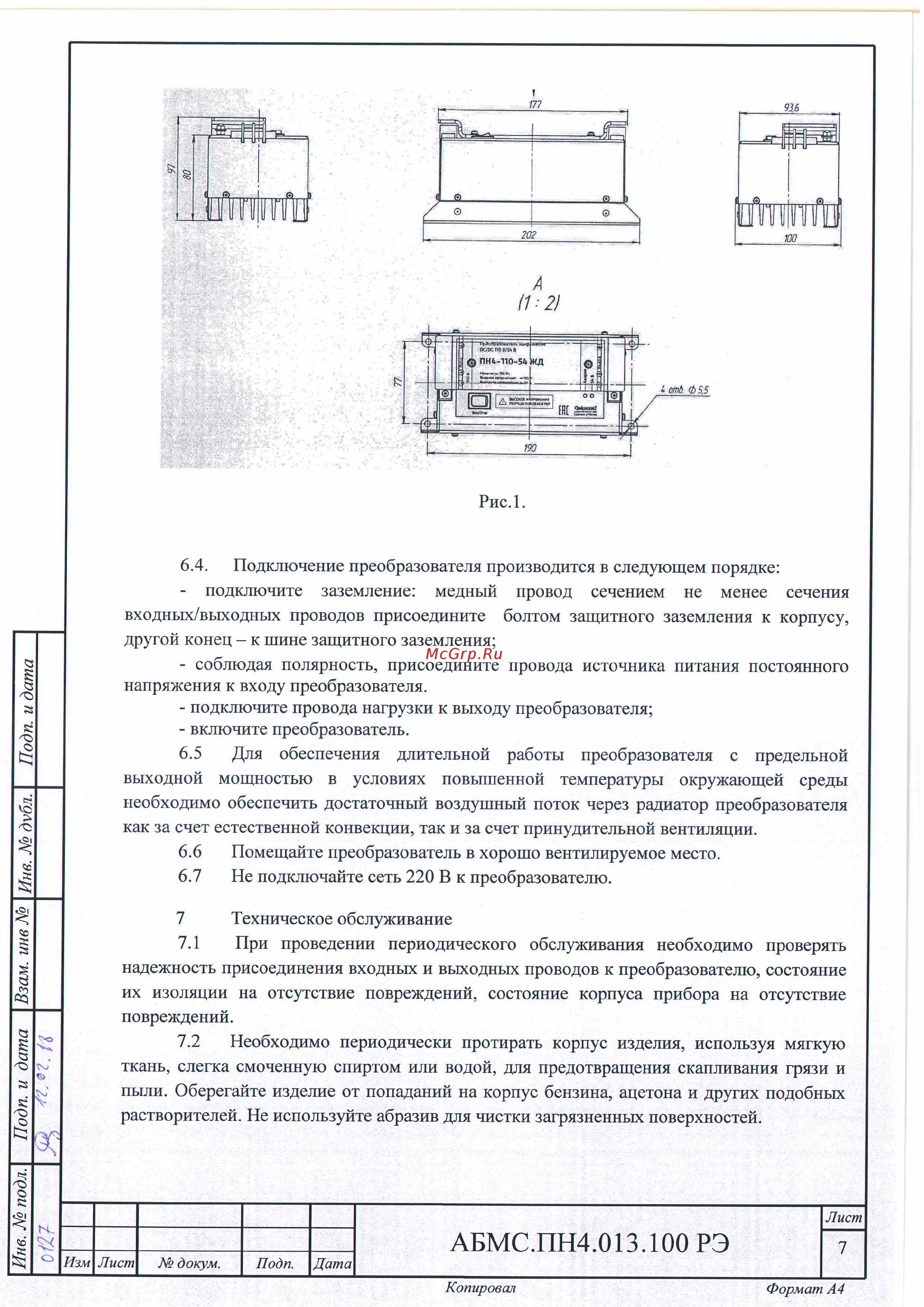 Сибконтакт ПН4-110-24 ЖД DC/DC 110/24 В, 120 Вт Я000008818 [7/10] Абмс пн4 13 00 рэ
