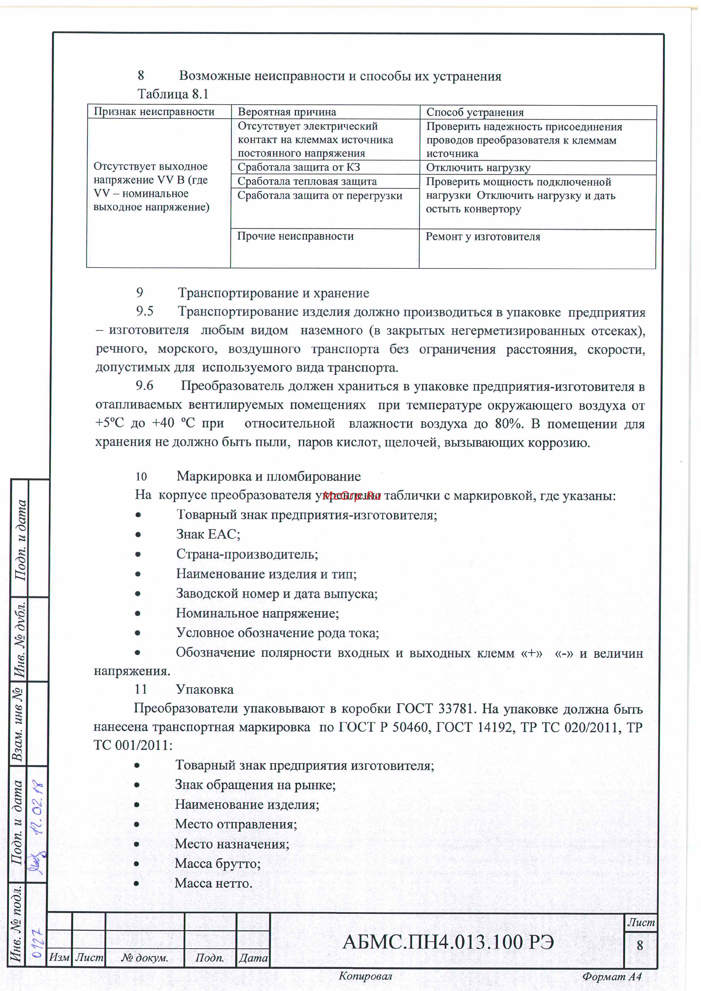 Сибконтакт ПН4-110-24 ЖД DC/DC 110/24 В, 120 Вт Я000008818 [8/10] Абмс пн4 13 00 рэ