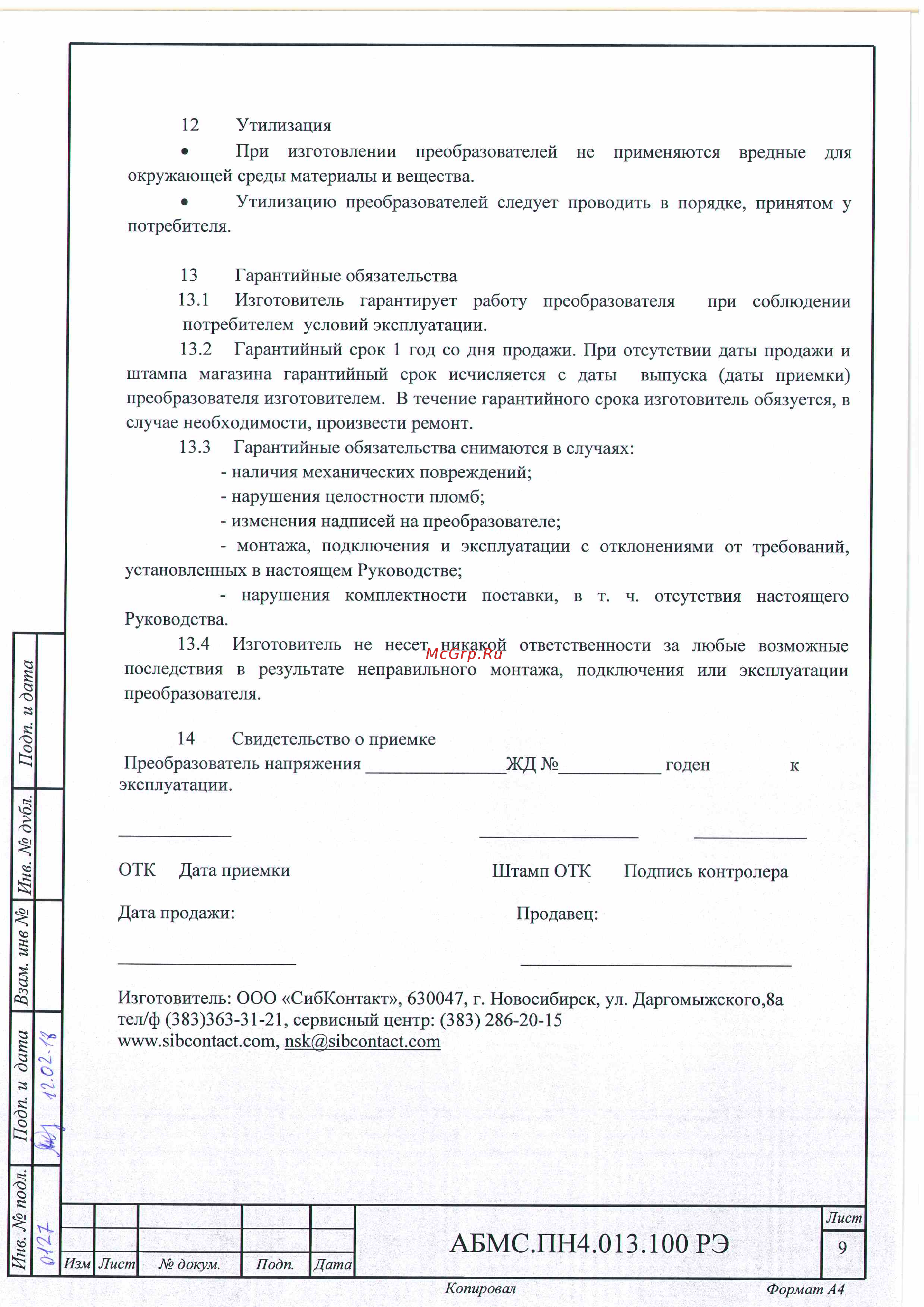 Сибконтакт ПН4-110-24 ЖД DC/DC 110/24 В, 120 Вт Я000008818 [9/10] Абмс пн4 13 00 рэ