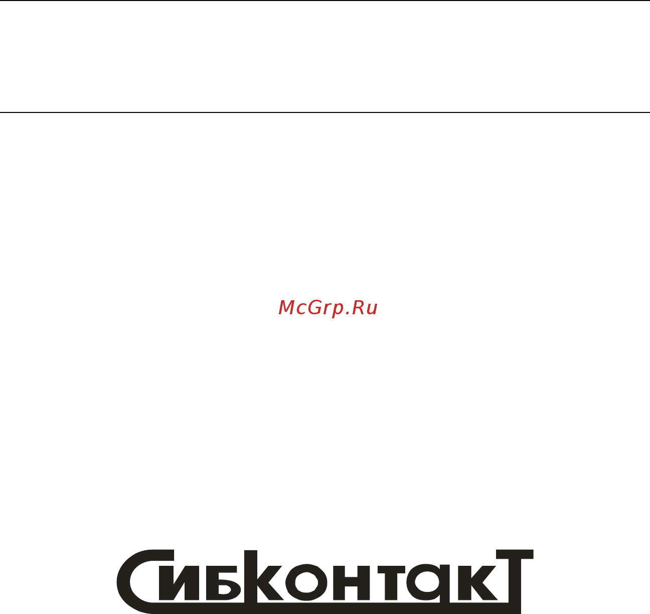 Сибконтакт ПН4-70-54 Руководство по эксплуатации онлайн