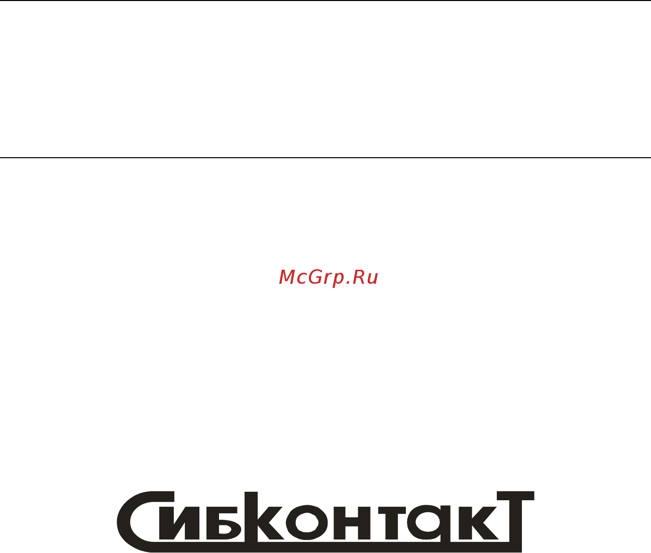 Сибконтакт ПН4-70-12+54М Руководство по эксплуатации онлайн