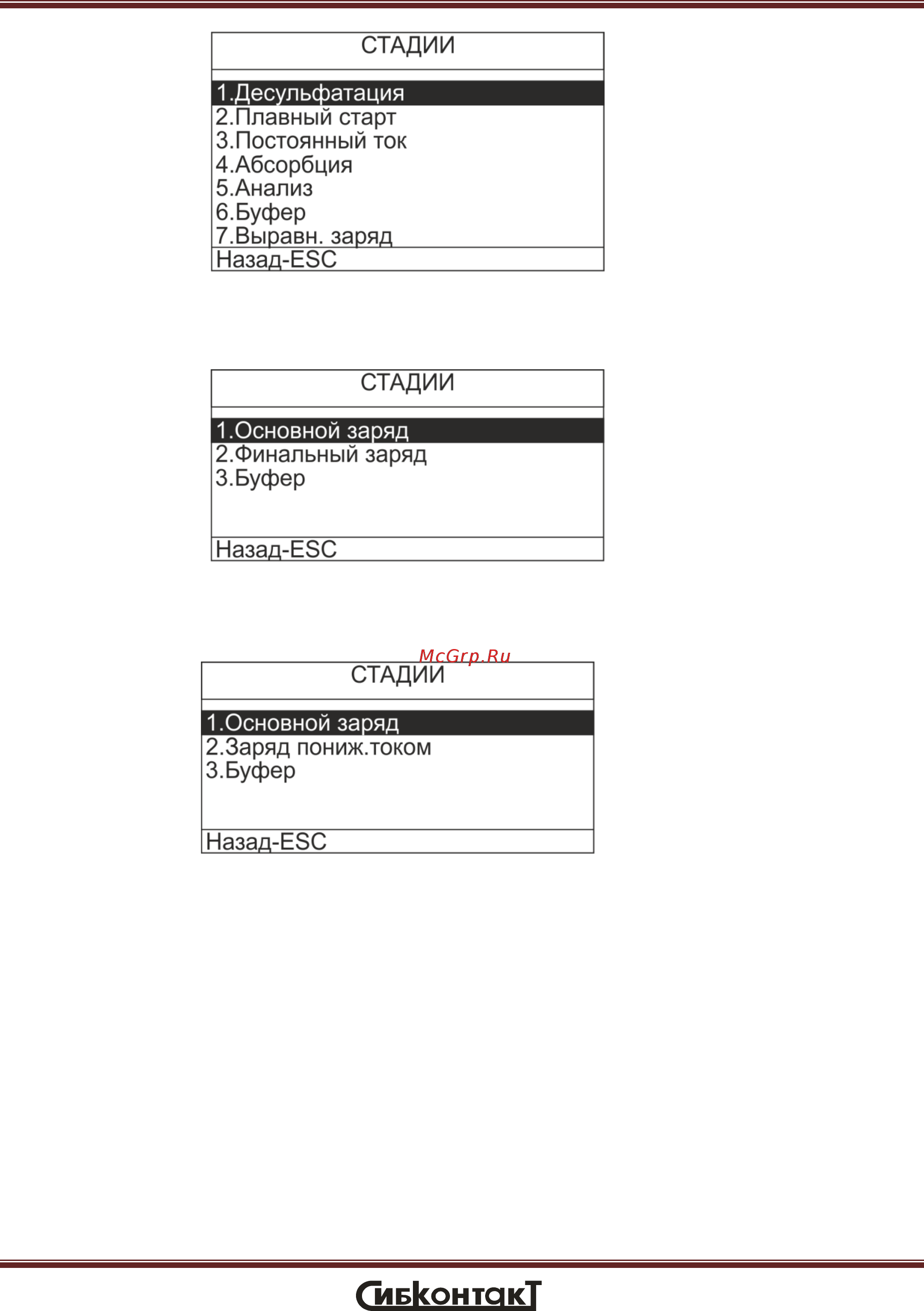 Сибконтакт СибАмпер 12/24 Руководство по эксплуатации онлайн [69/87] 535508