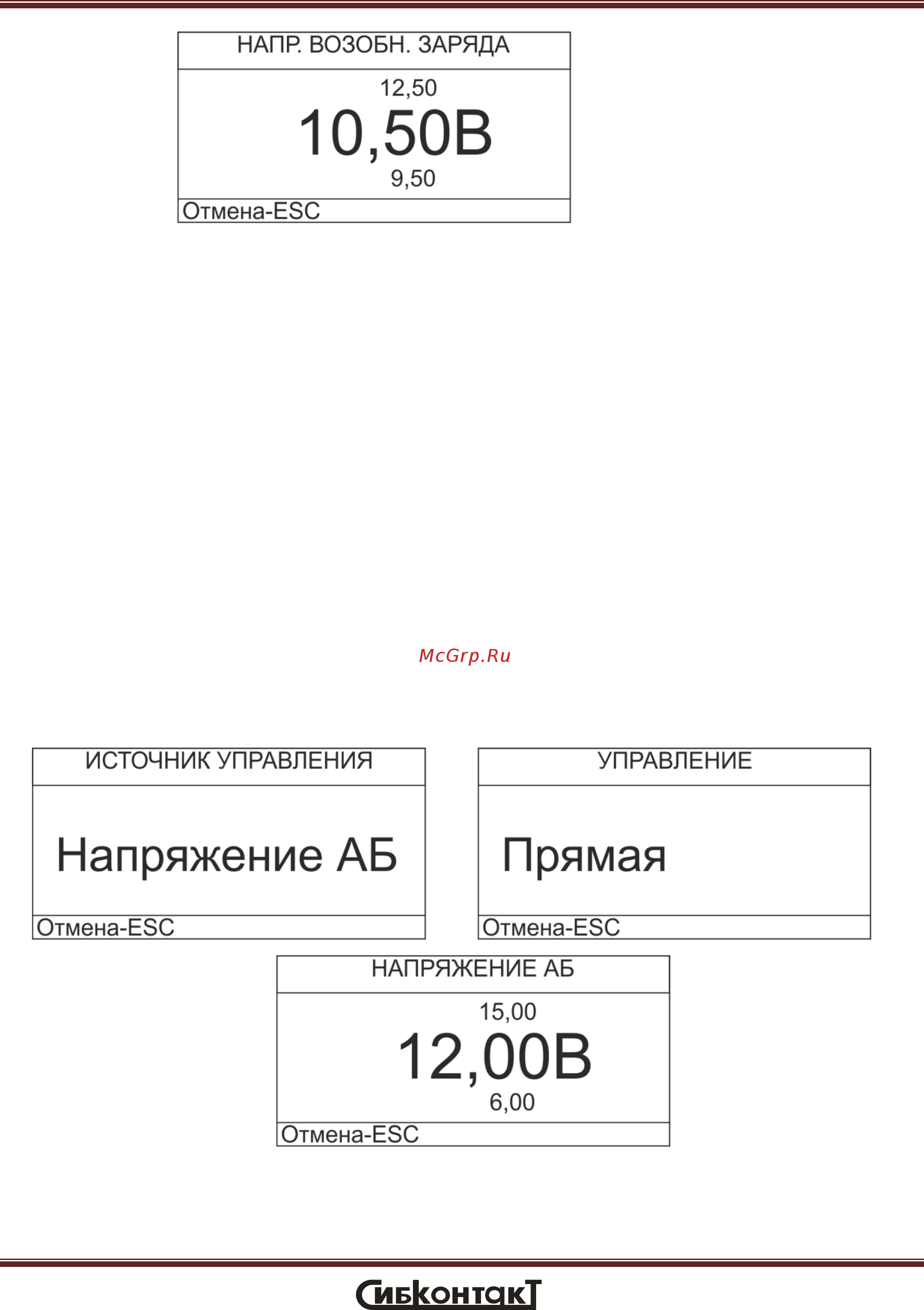 Сибконтакт СибАмпер 12/24 Руководство по эксплуатации онлайн [73/87] 535508