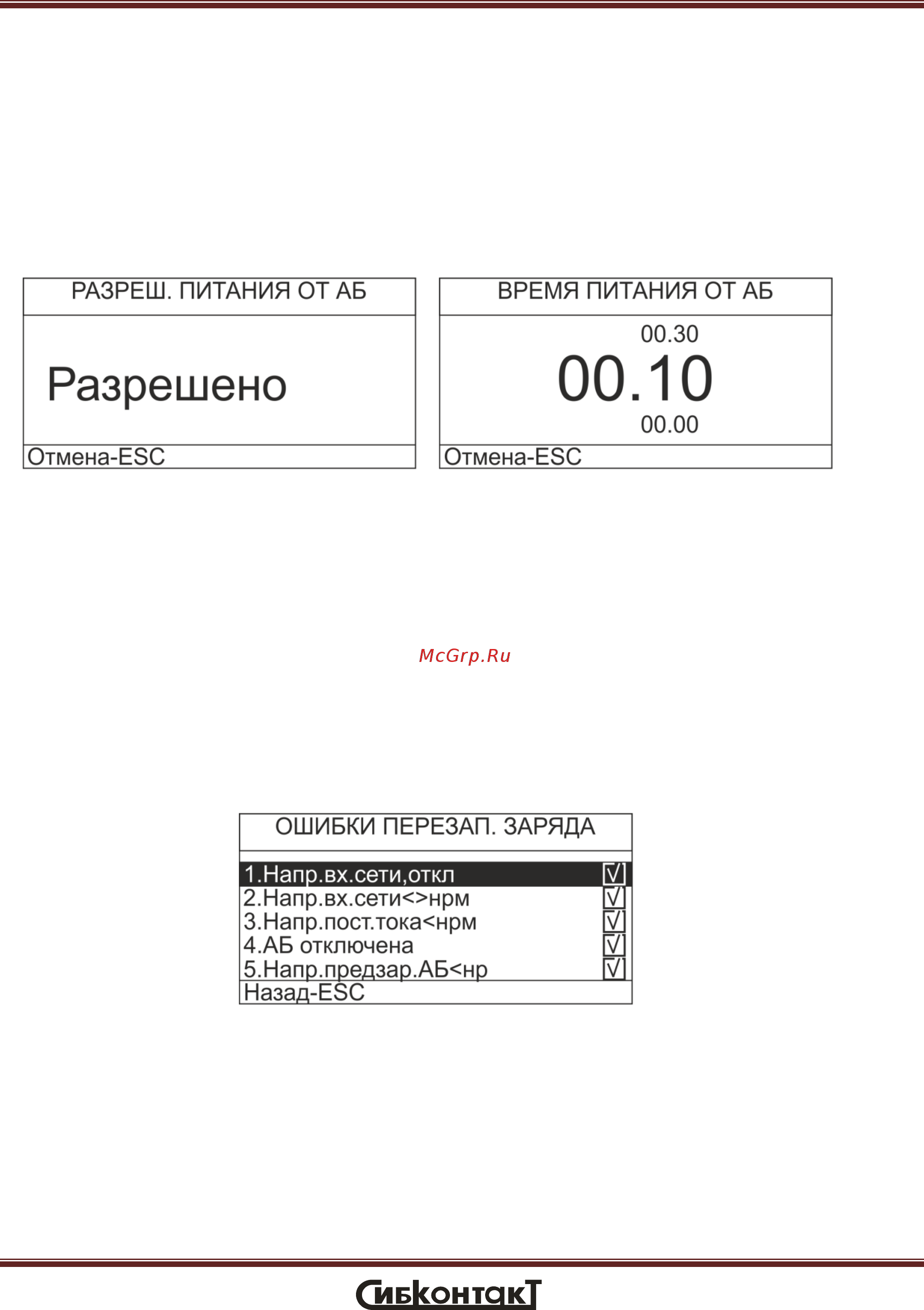 Сибконтакт СибАмпер 12/24 Руководство по эксплуатации онлайн [74/87] 535508