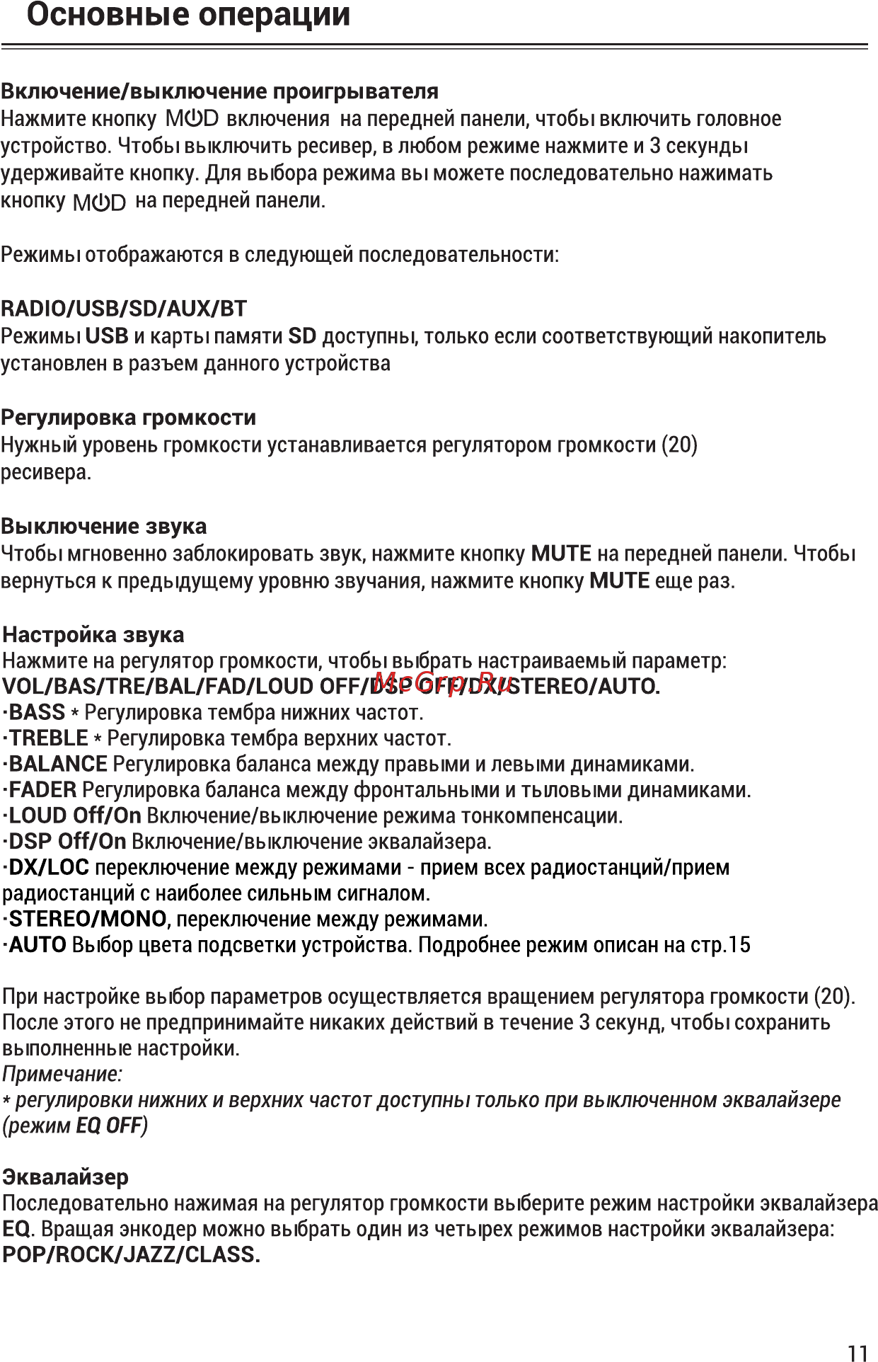 ACV AVS-912BW [11/20] Основные операции