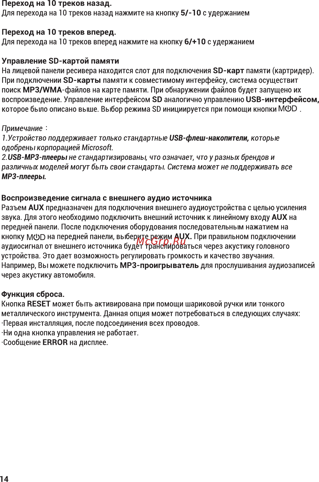 ACV AVS-912BM [14/20] Страница 14