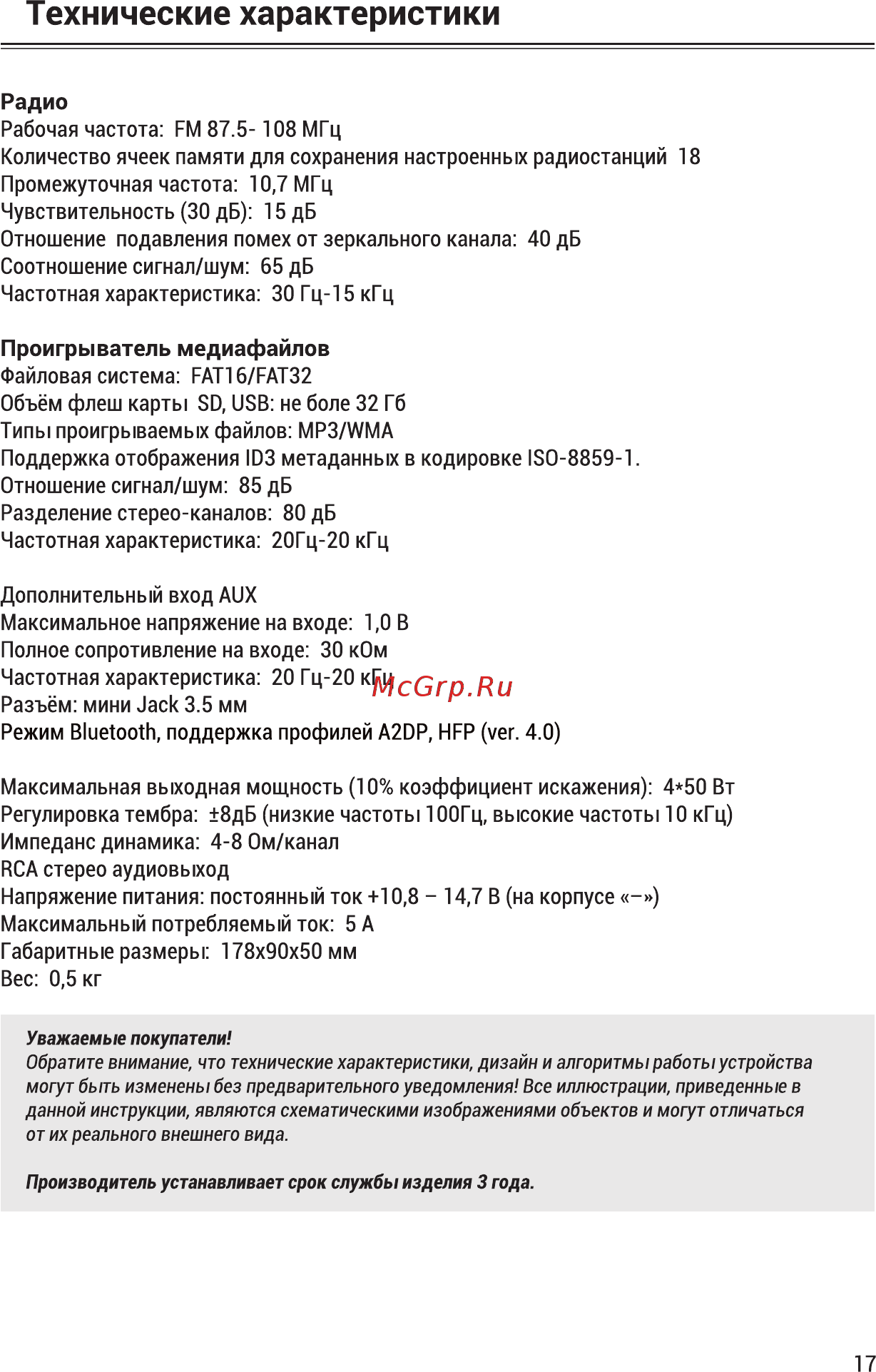ACV AVS-912BW [17/20] Технические характеристики