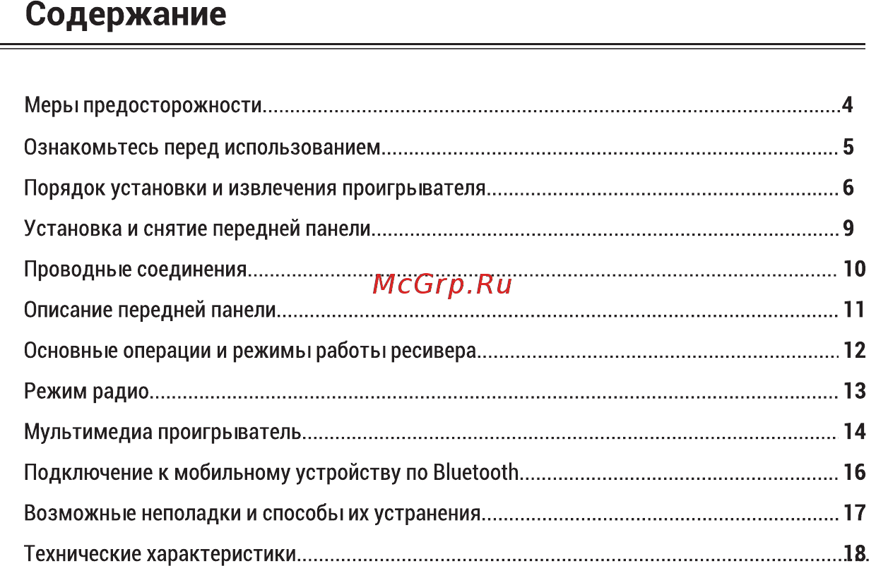 ACV AVS-912BW [3/20] Содержание