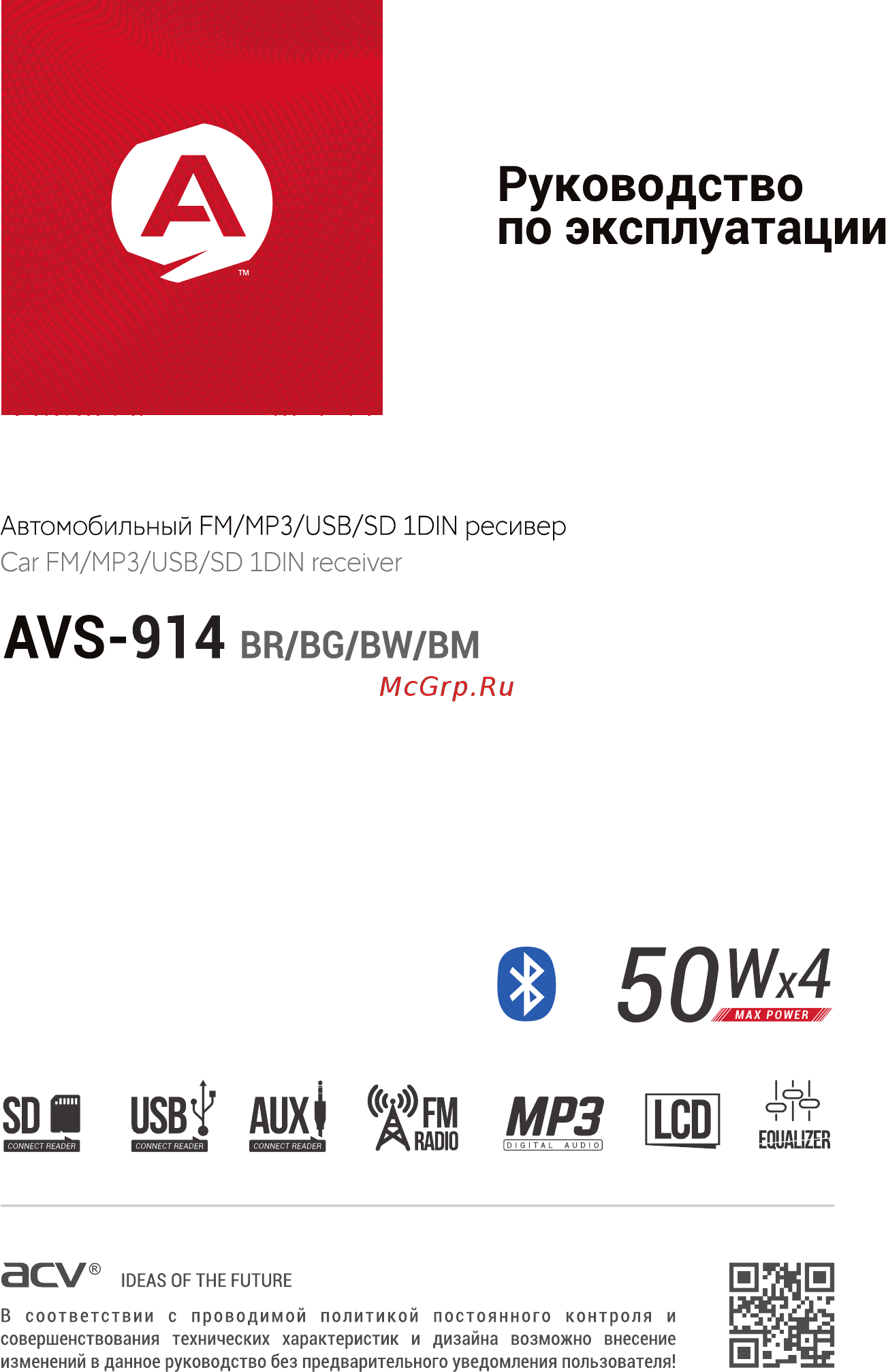ACV AVS-914BG Инструкция по эксплуатации онлайн