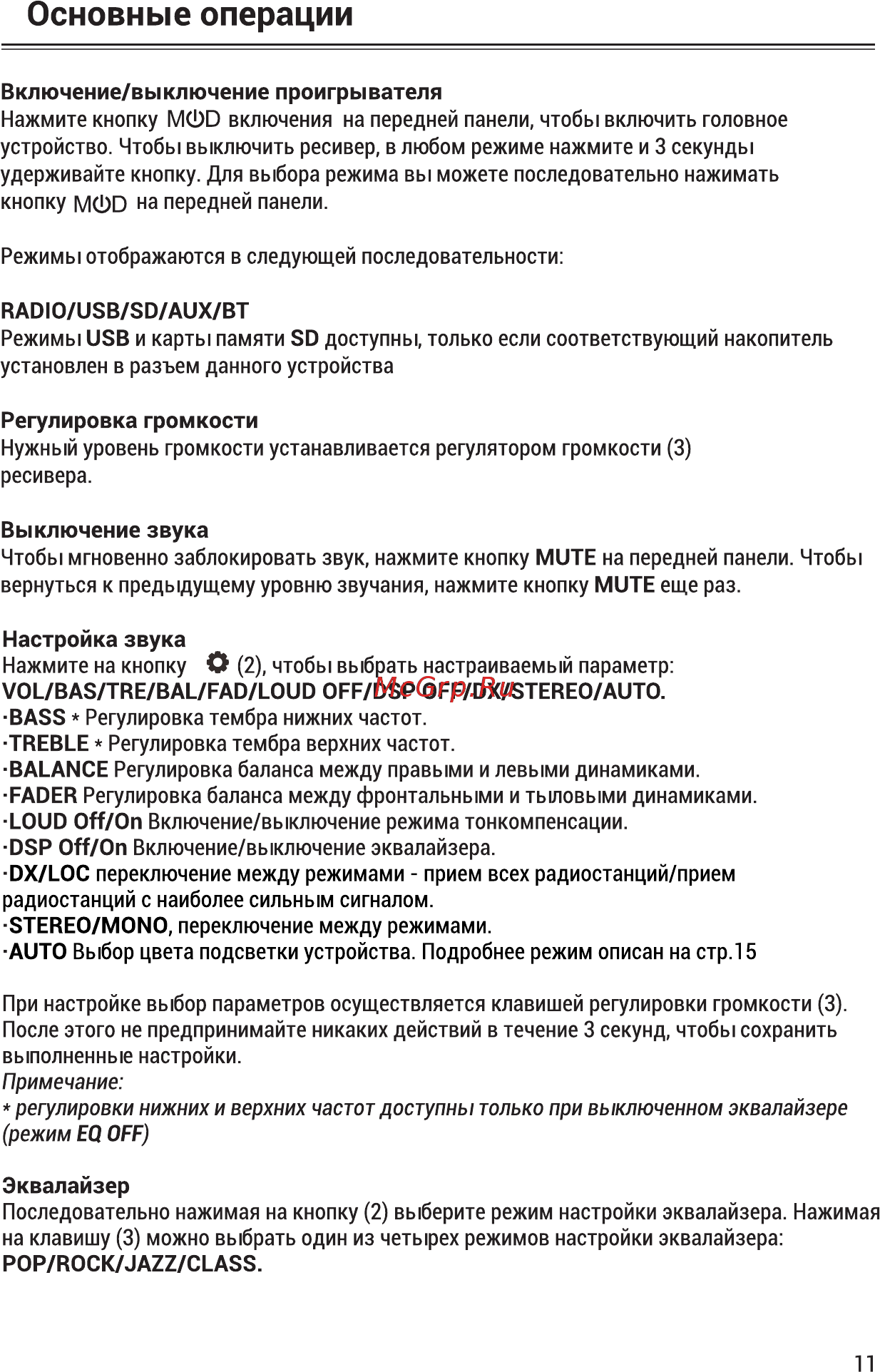 ACV AVS-914BG [11/20] Основные операции