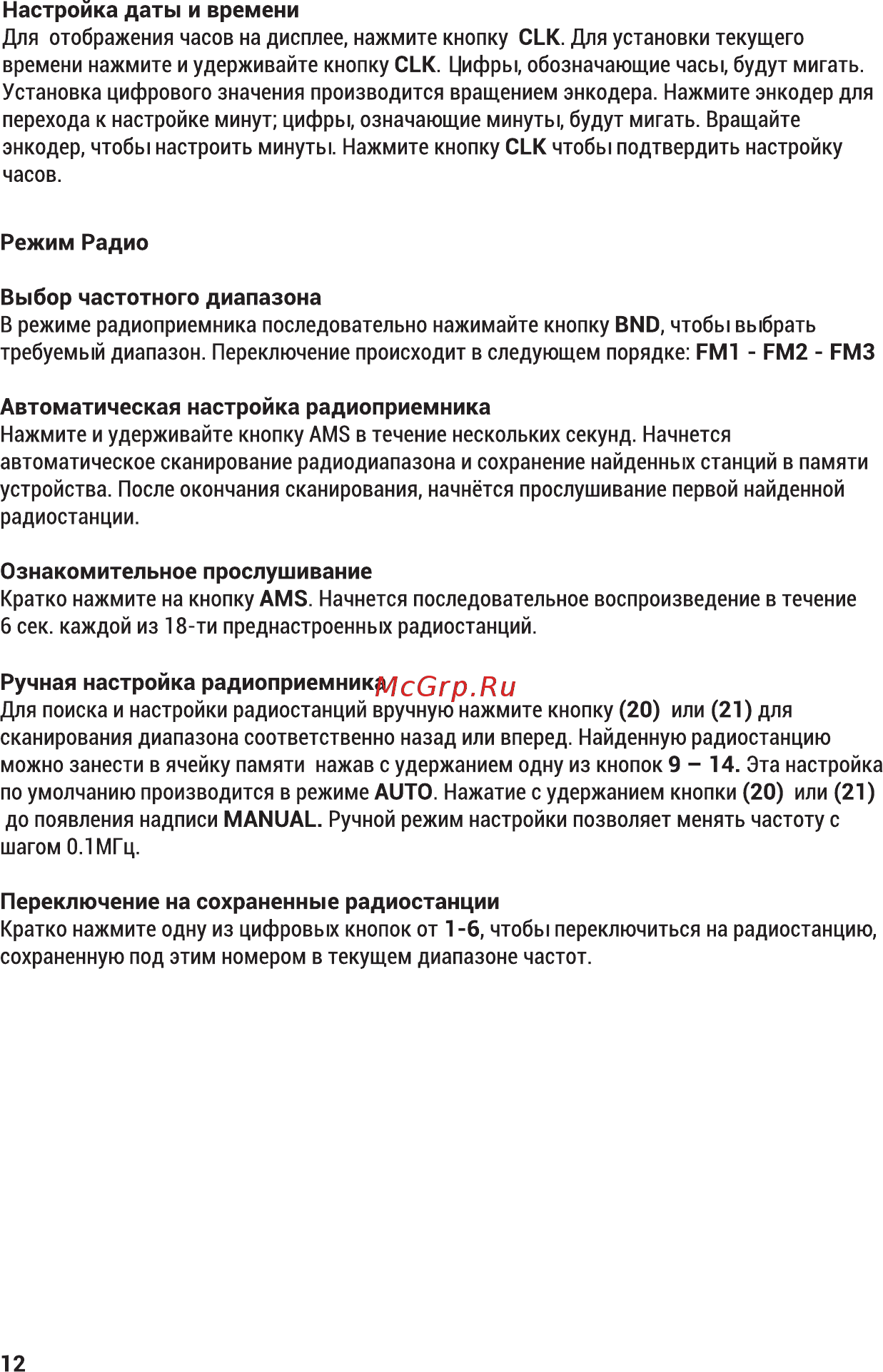ACV AVS-914BR [12/20] Страница 12