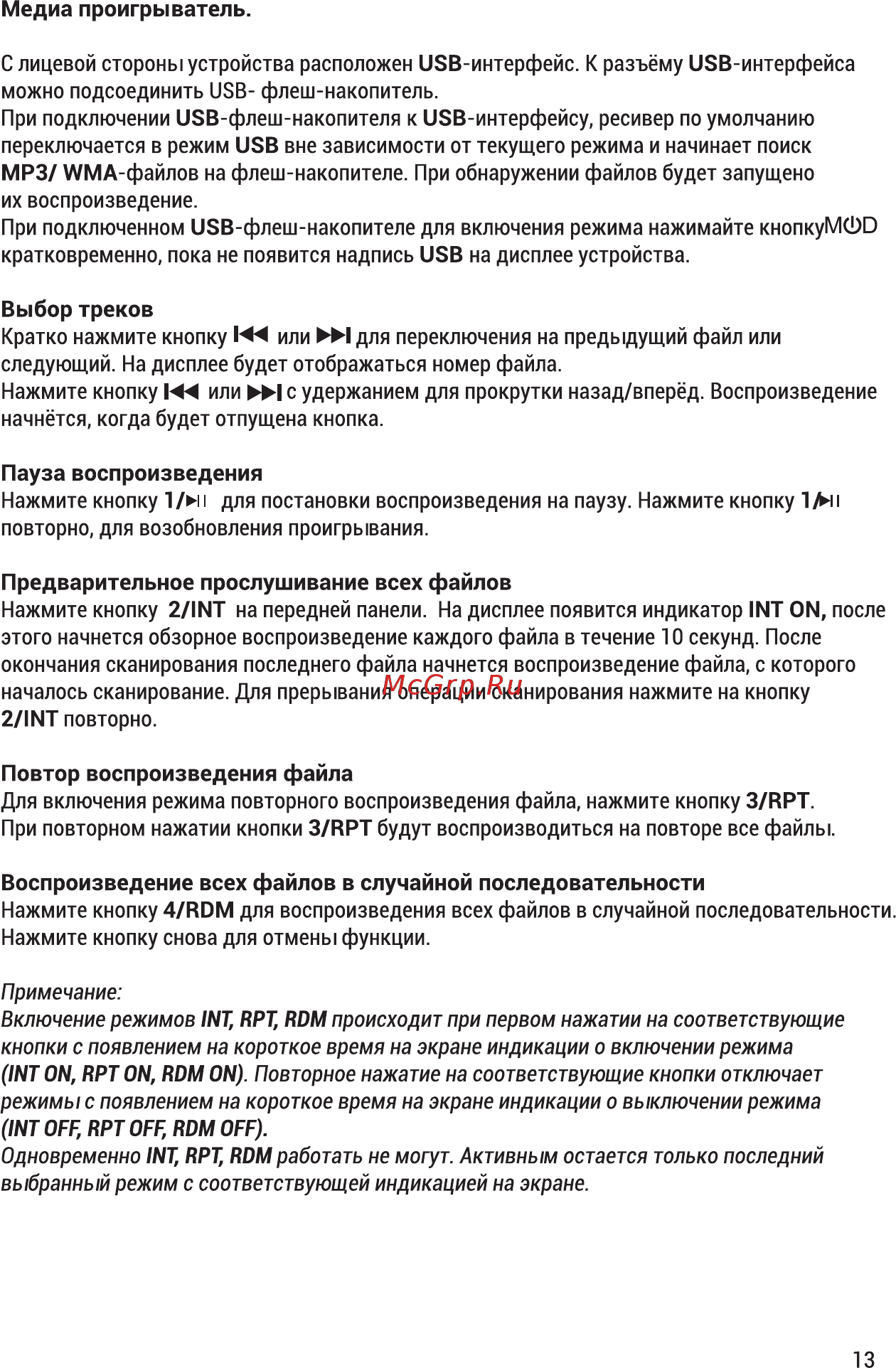 ACV AVS-914BW [13/20] Страница 13