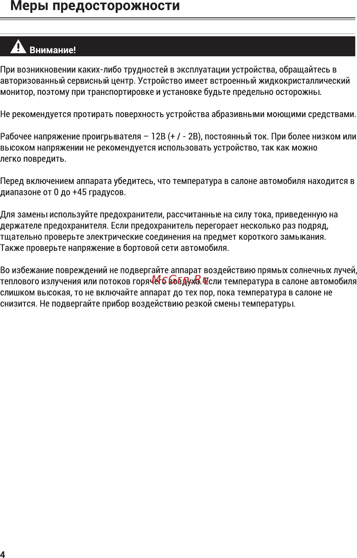 ACV AVS-914BG [4/20] Меры предосторожности