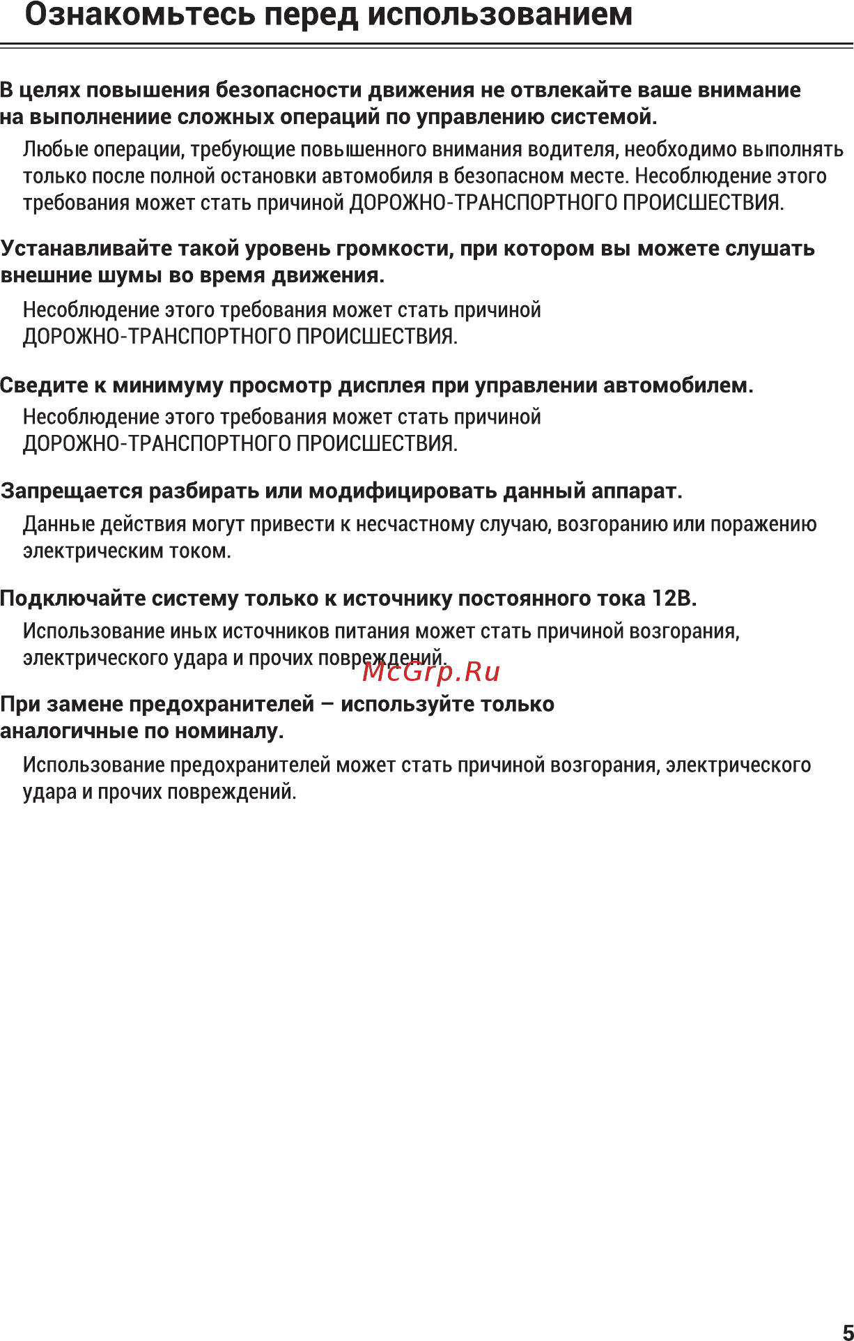 ACV AVS-914BM [5/20] Ознакомьтесь перед использованием