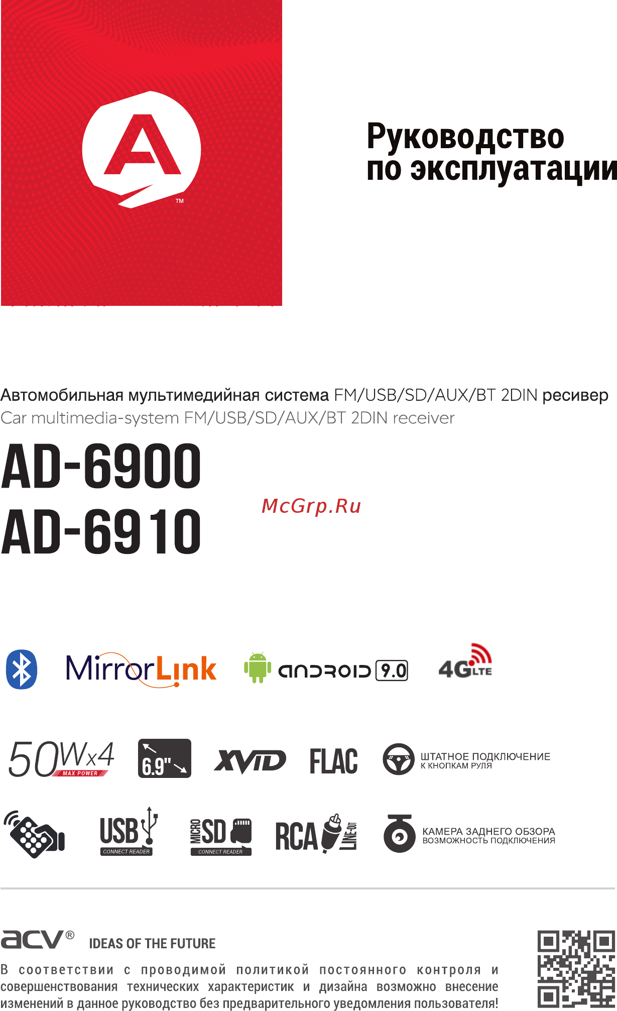 ACV AD-6900 Инструкция по эксплуатации онлайн