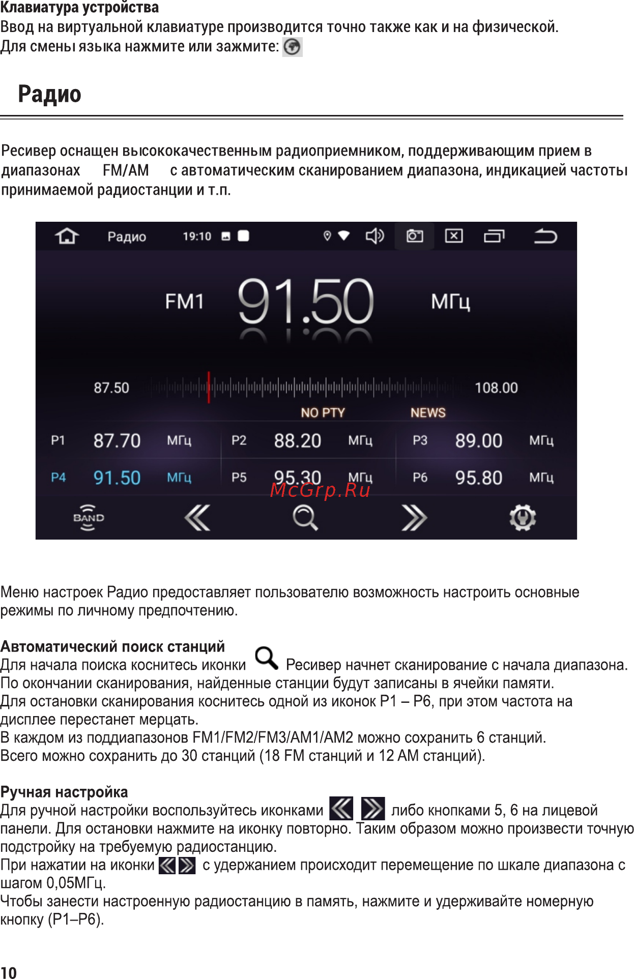 ACV AD-6910 [10/34] Радио