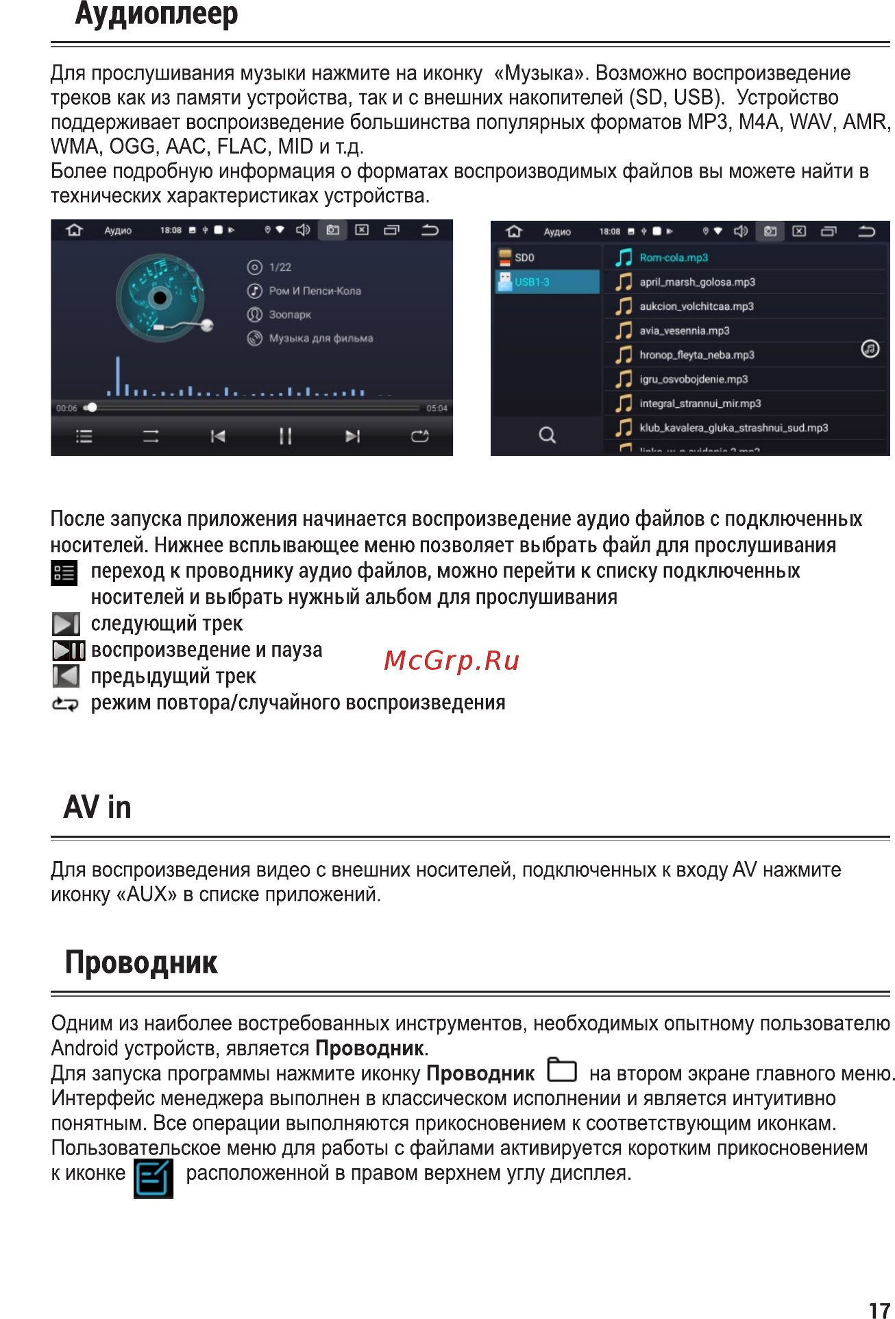 ACV AD-6900 [17/34] Аудиоплеер