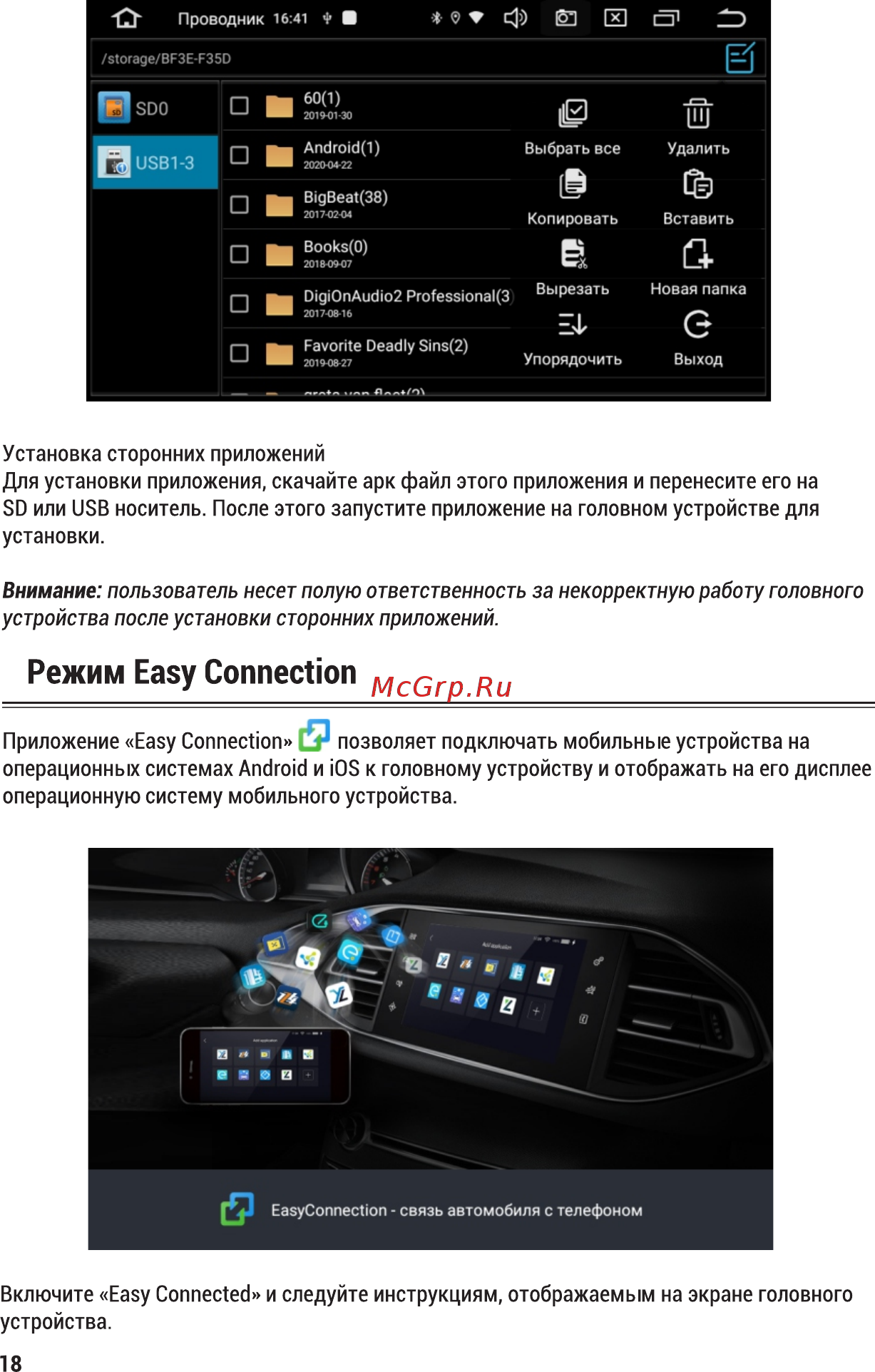 ACV AD-6900 [18/34] Режим easy connection
