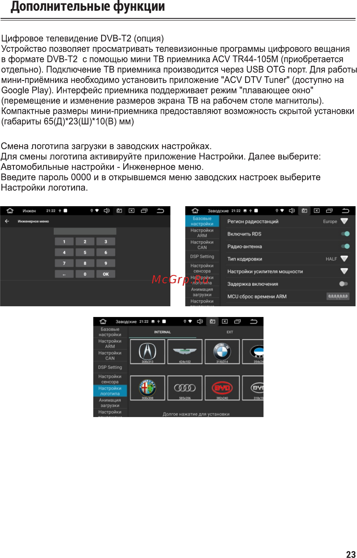 ACV AD-6900 [23/34] Дополнительные функции