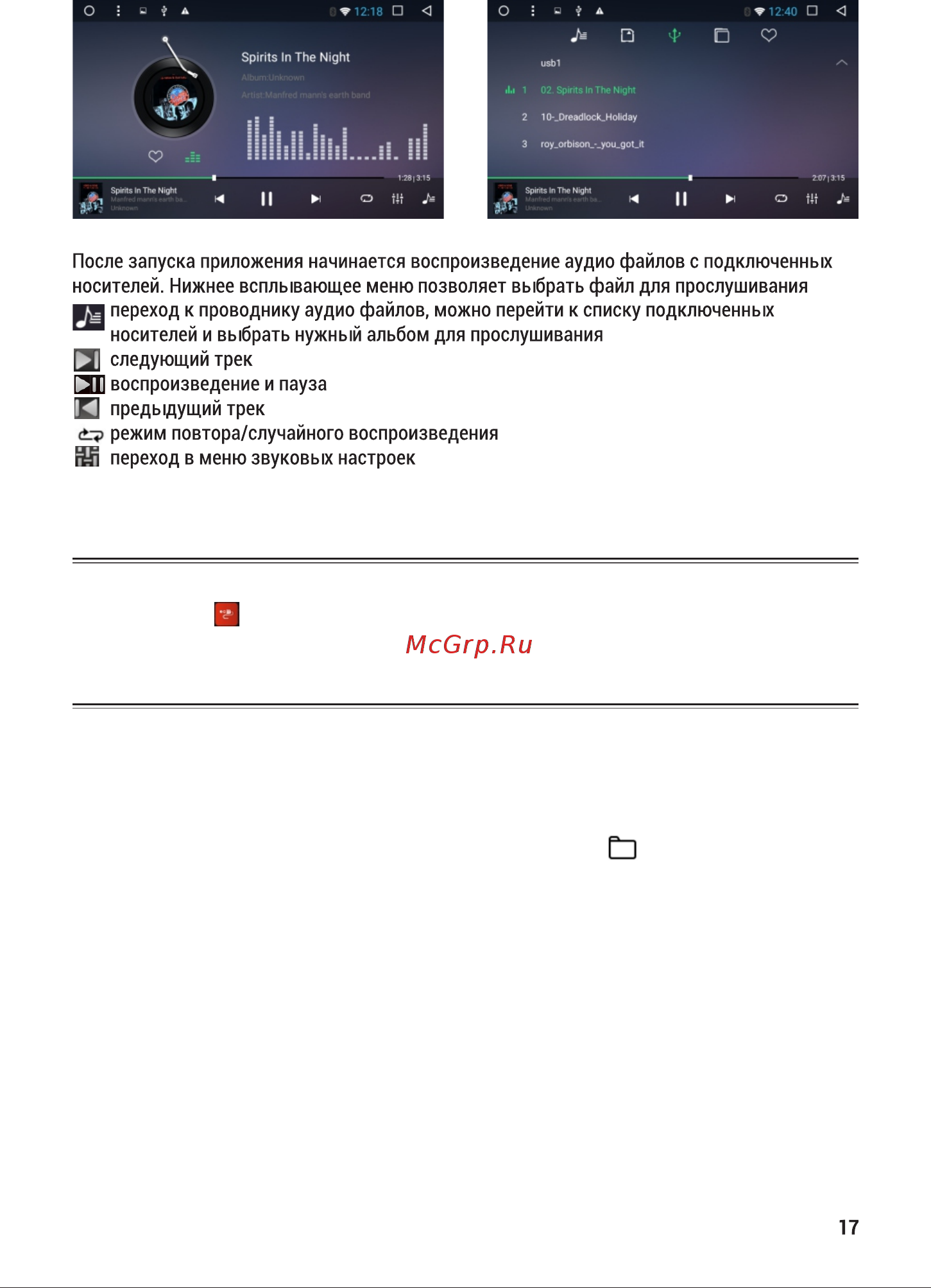 ACV AD-7210 [17/32] Диспетчер