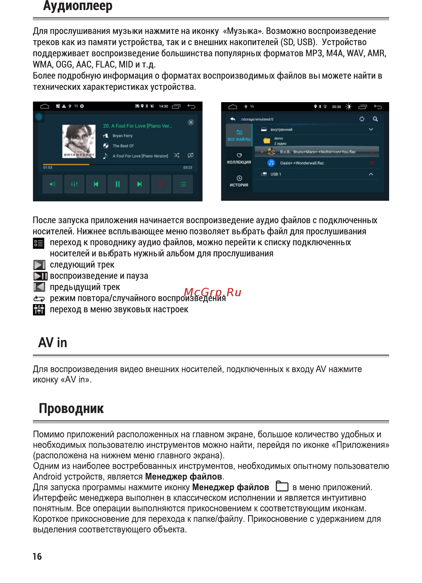 ACV AD-7190 [16/33] Страница 16