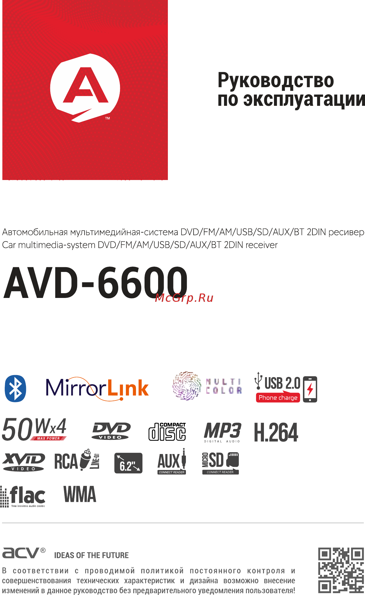 ACV AVD-6600 Инструкция по эксплуатации онлайн