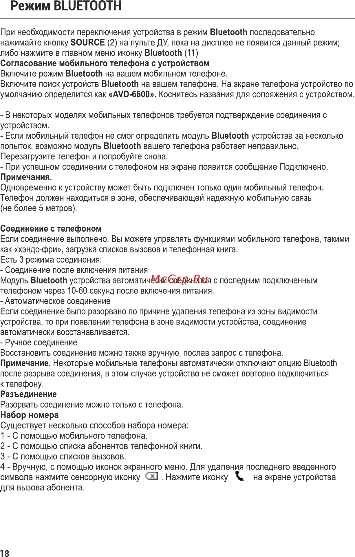 ACV AVD-6600 [19/32] Режим bluetooth