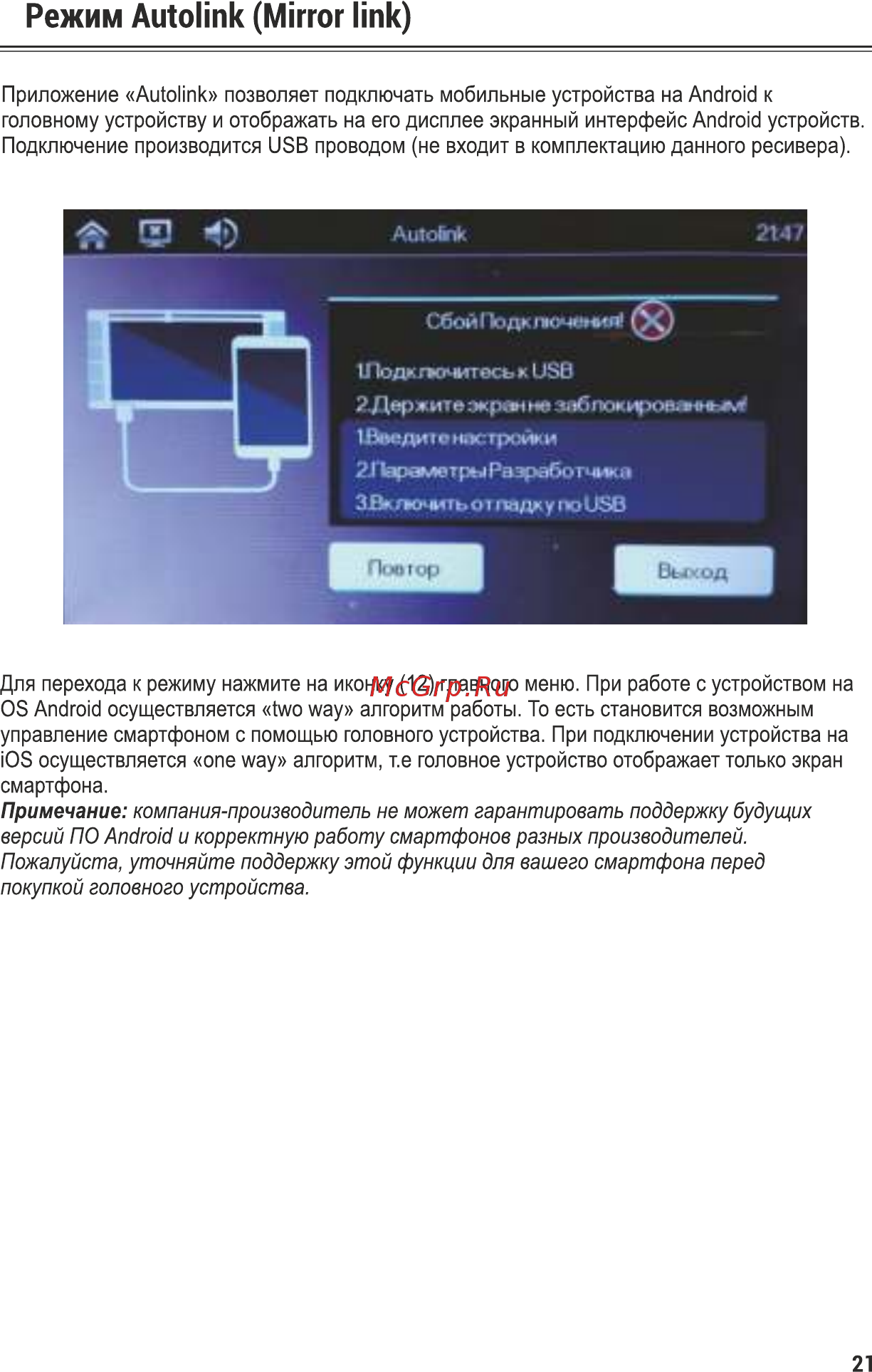 ACV AVD-6600 [22/32] Режим autolink mirror link