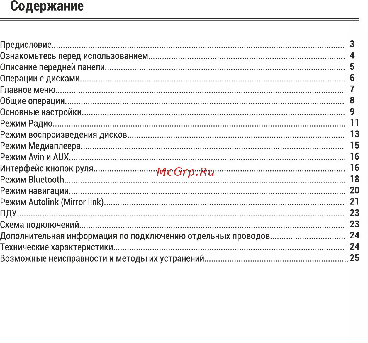 ACV AVD-6600 [3/32] Содержание