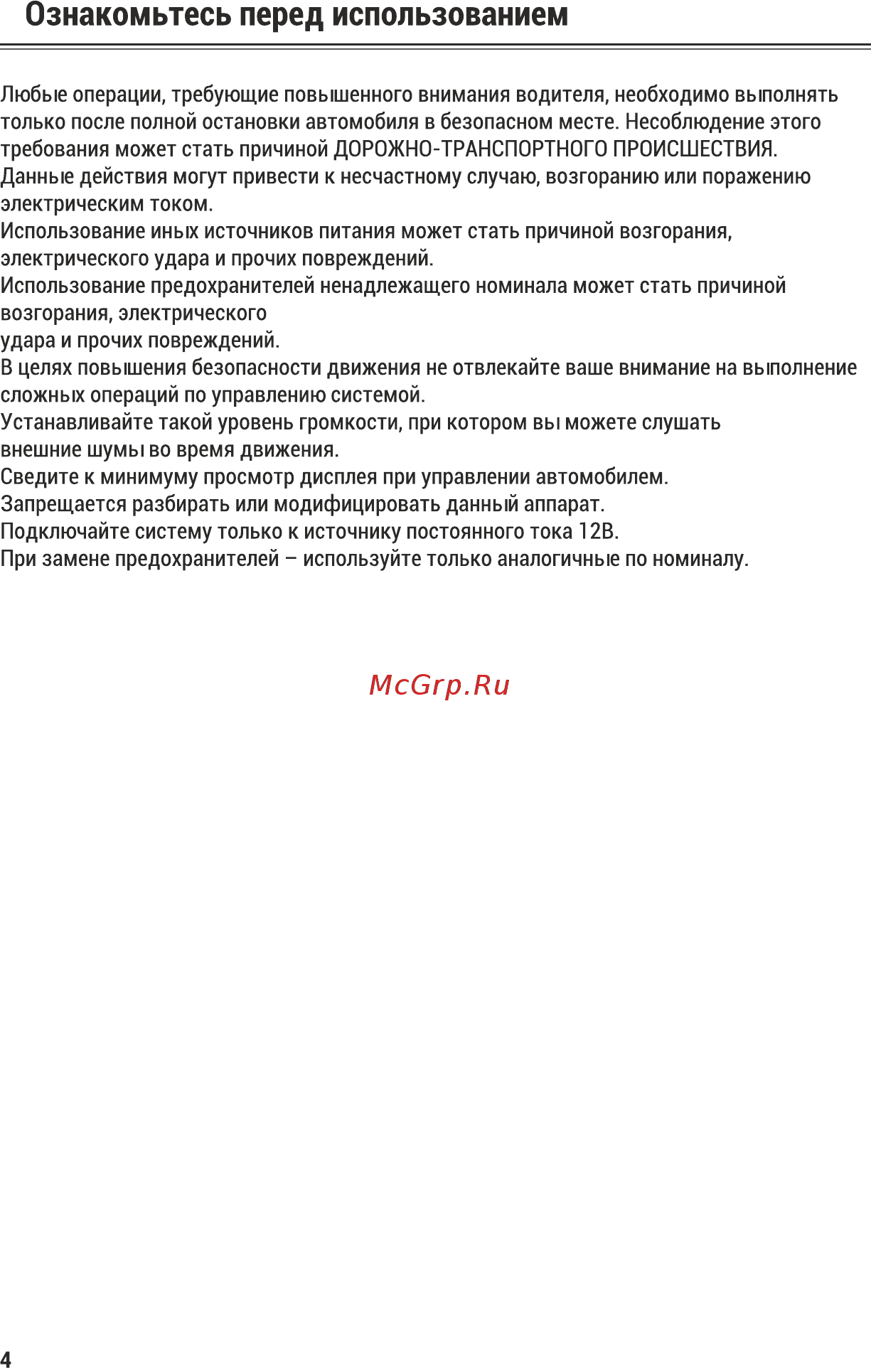 ACV AVD-6600 [5/32] Ознакомьтесь перед использованием