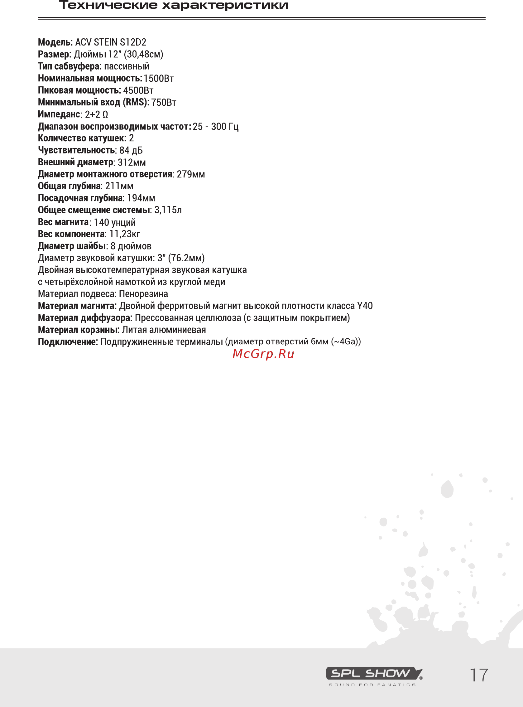 ACV STEIN S12D2 [17/20] Технические характеристики