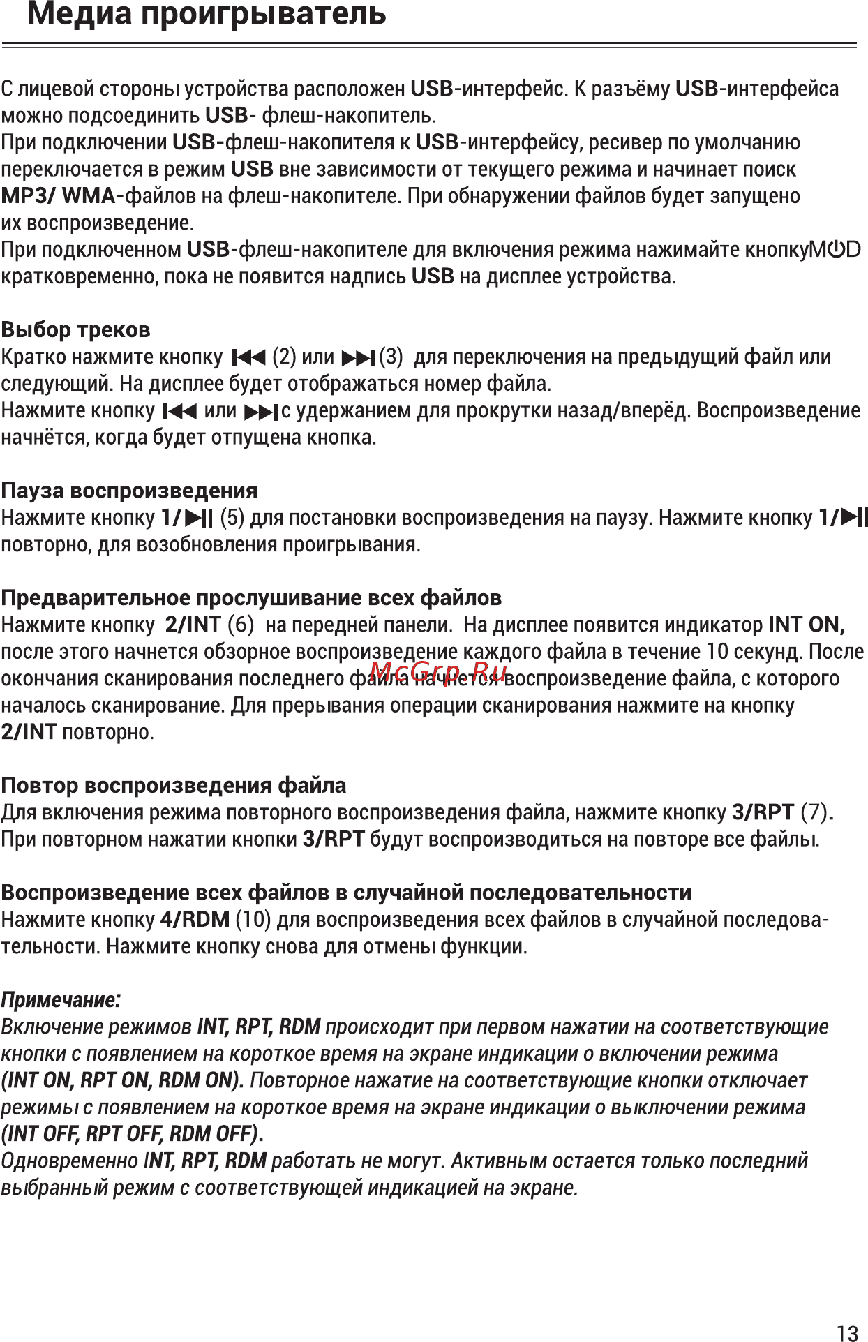 ACV AMR-904BM [13/22] Медиа проигрыватель