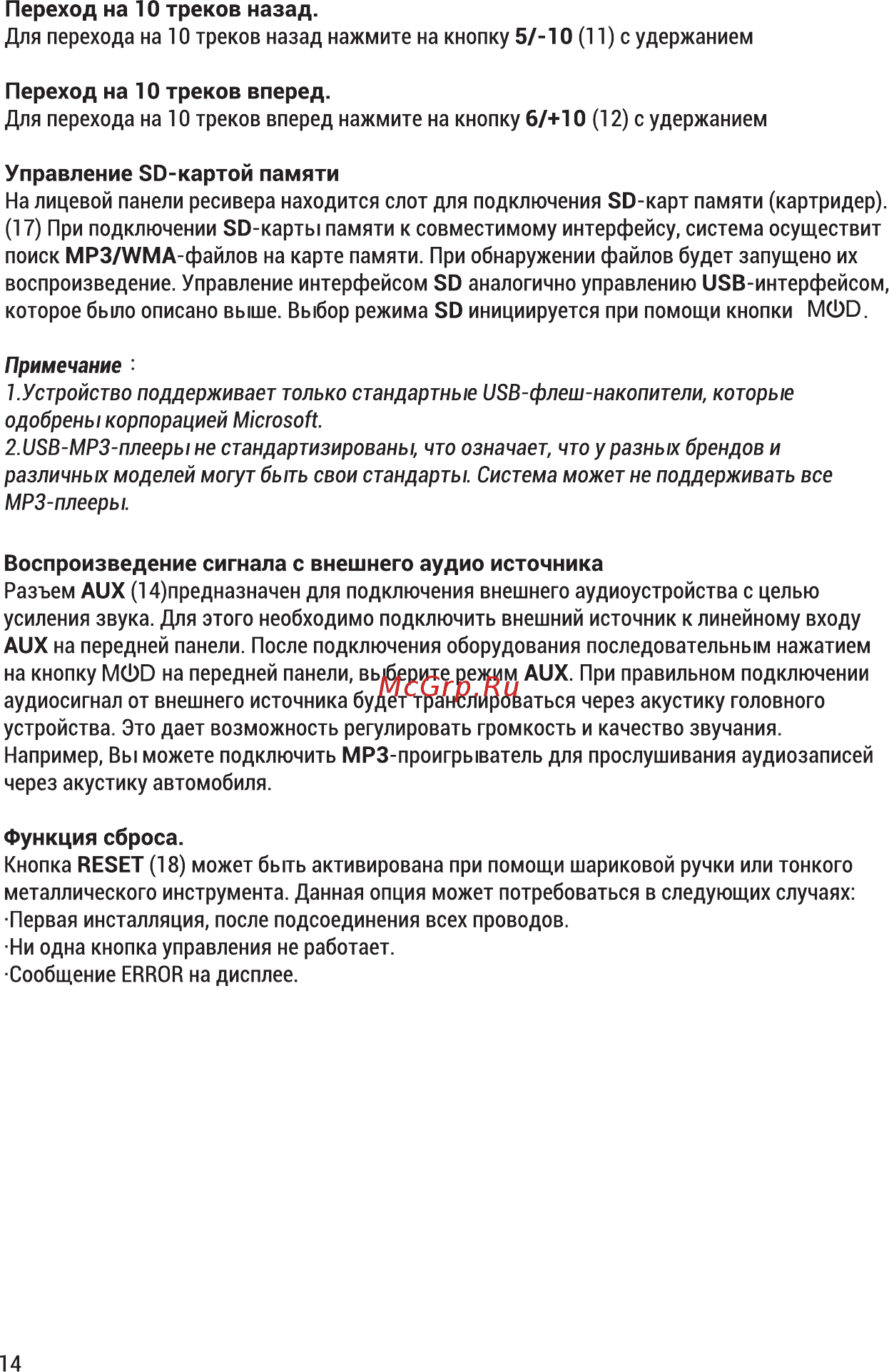 ACV AMR-904BM [14/22] Воспроизведение сигнала с внешнего аудио источника
