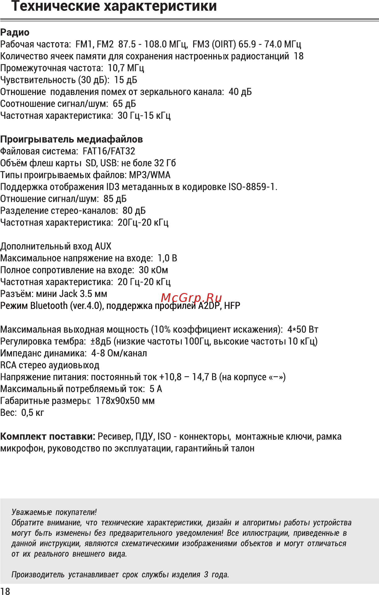 ACV AMR-904BM [18/22] Технические характеристики