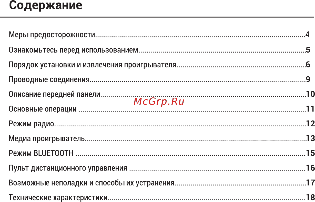 ACV AMR-904BM [3/22] Страница 3