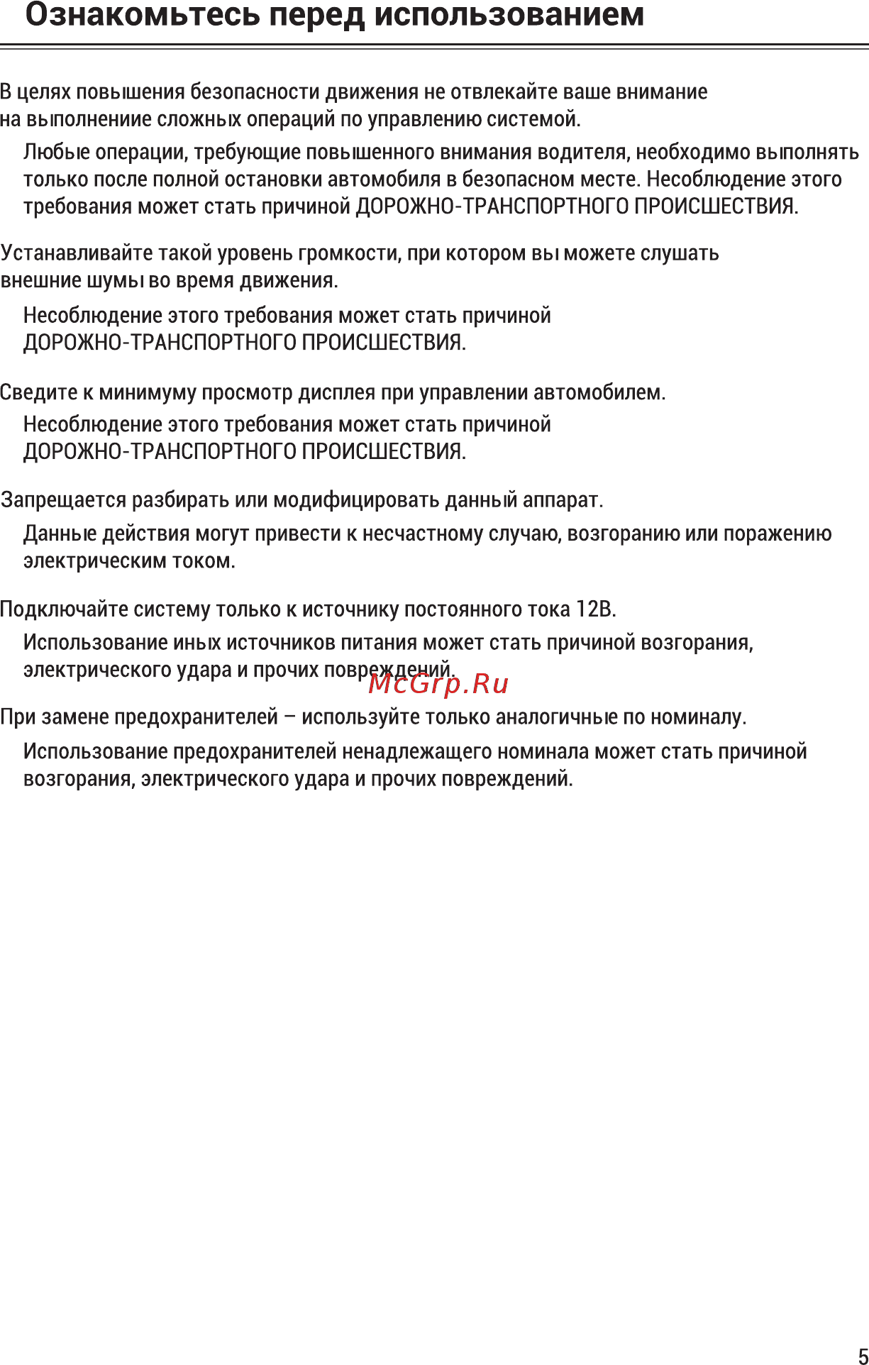 ACV AMR-904BM [5/22] Страница 5