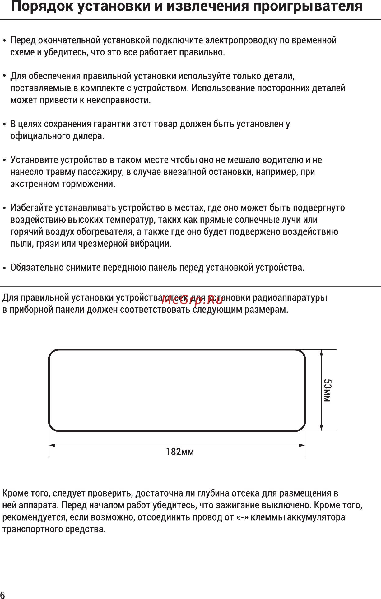 ACV AMR-904BM [6/22] Порядок установки и извлечения проигрывателя