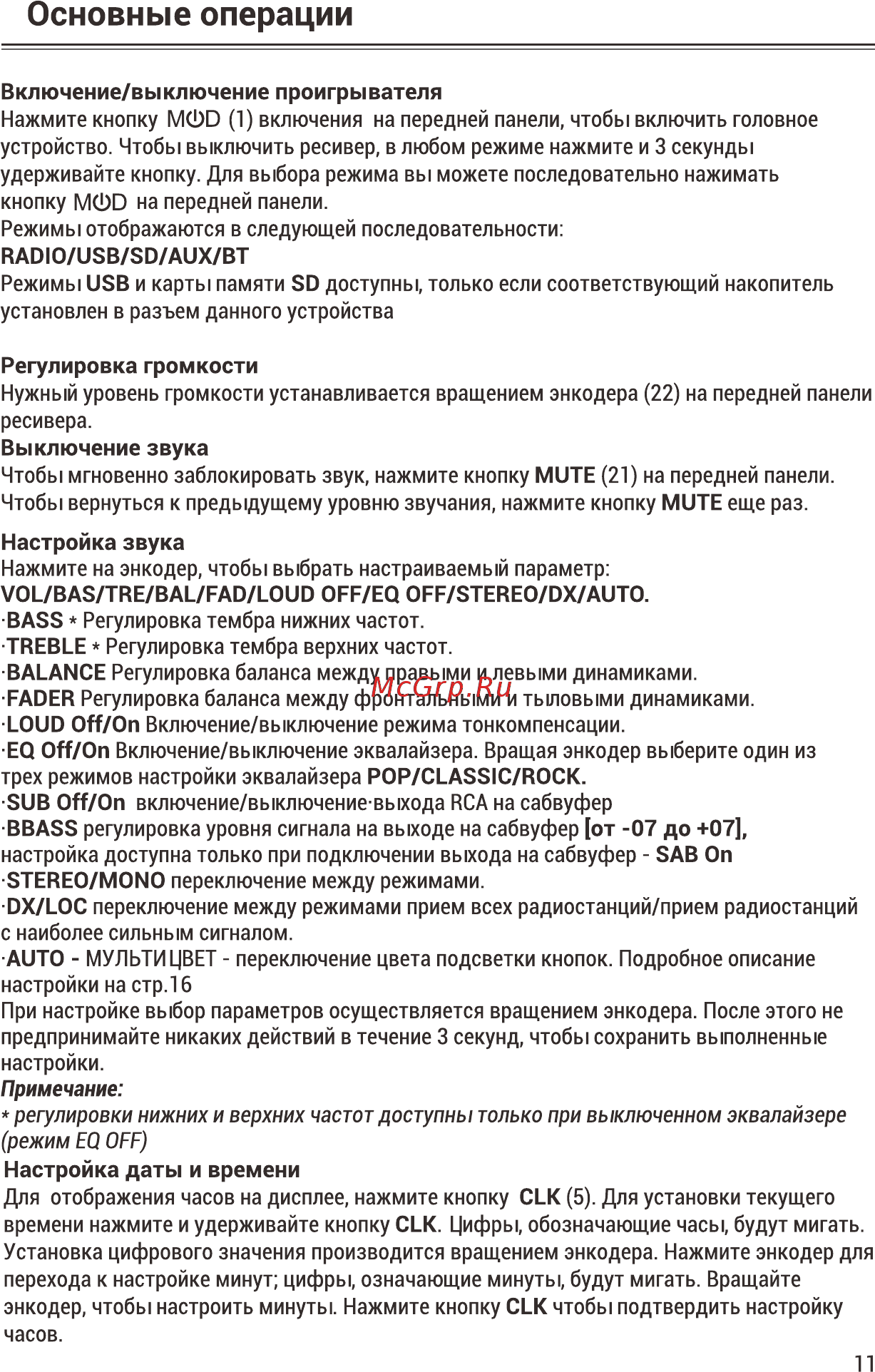 ACV AMR-902BS [11/22] Основные операции