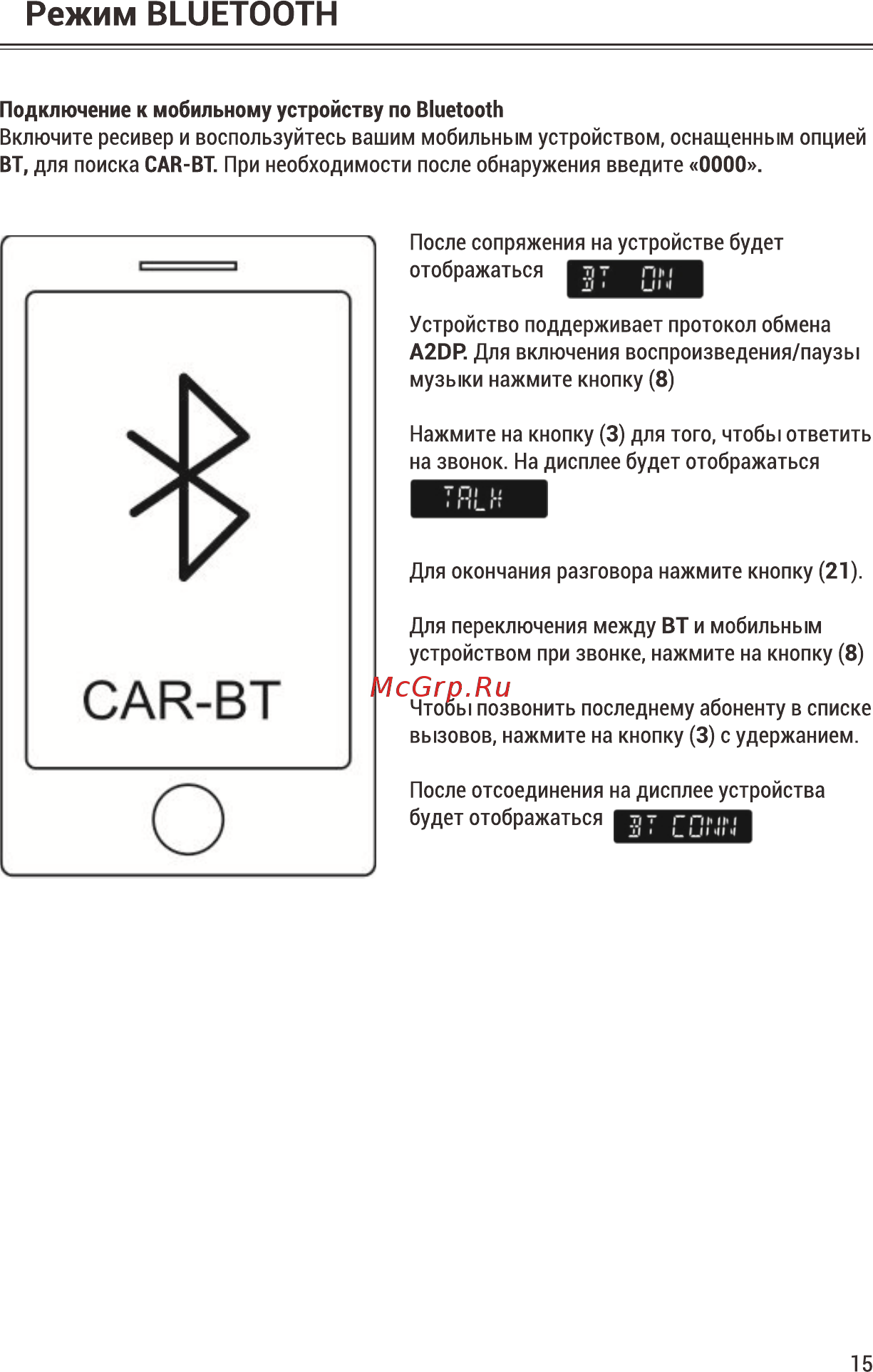 ACV AMR-902BS [15/22] Режим bluetooth