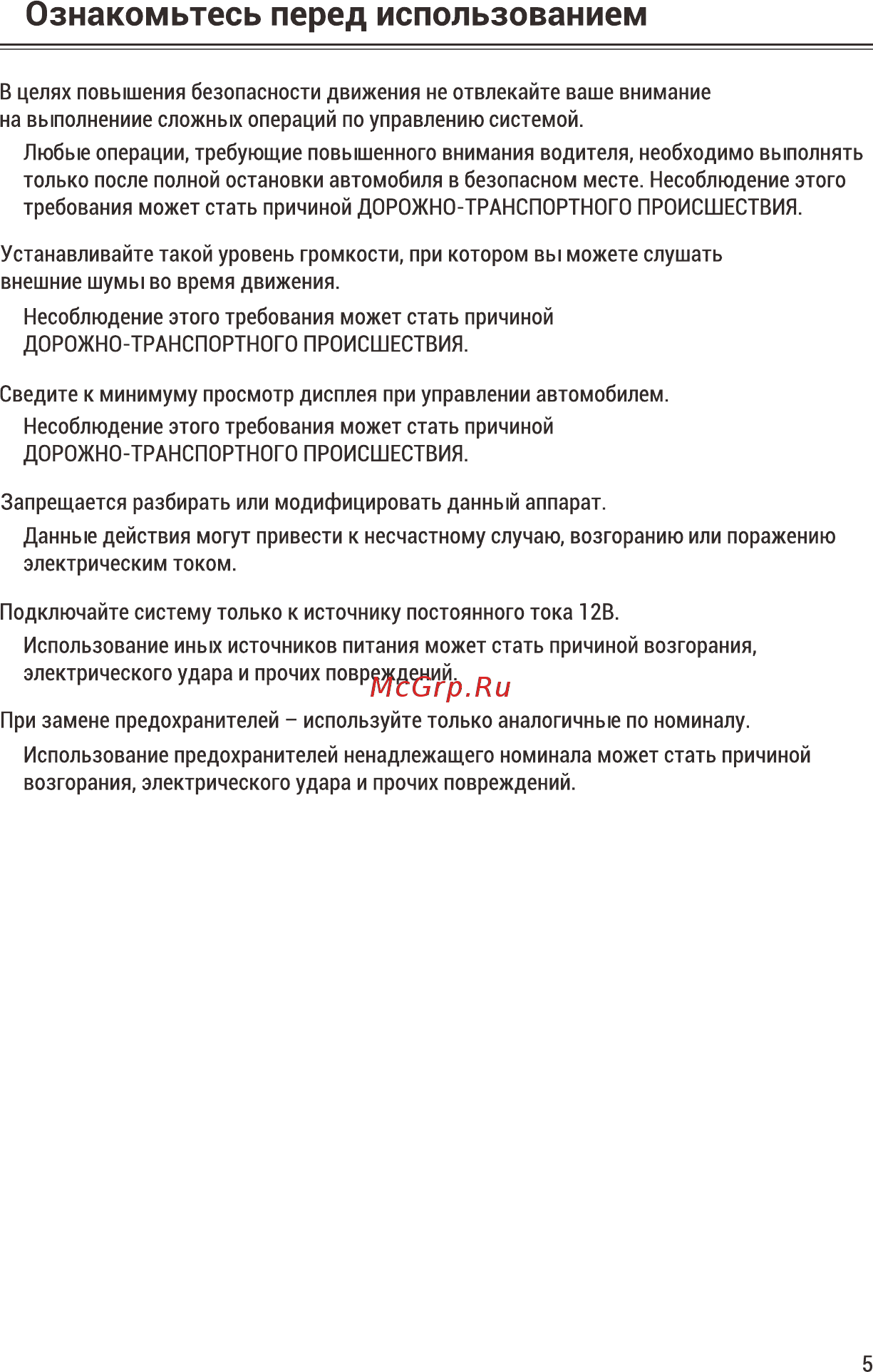 ACV AMR-902BS [5/22] Ознакомьтесь перед использованием