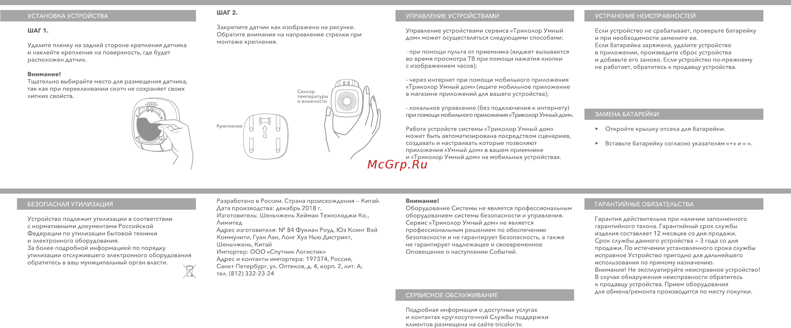 GS STHM-I1H Руководство пользователя онлайн [2/2] 536395