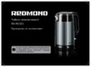 Redmond RK-M1551 Инструкция по эксплуатации