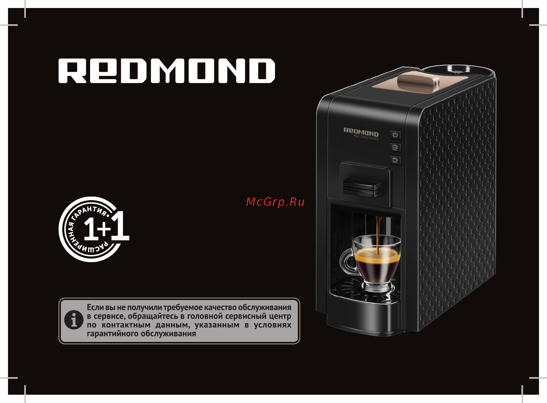 Redmond RCM-1527 Инструкция по эксплуатации онлайн