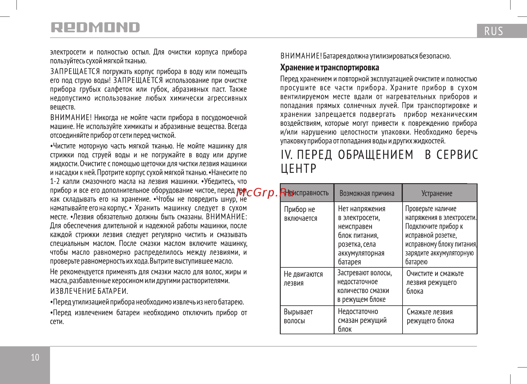 Redmond RHC-6201 [10/43] Страница 10