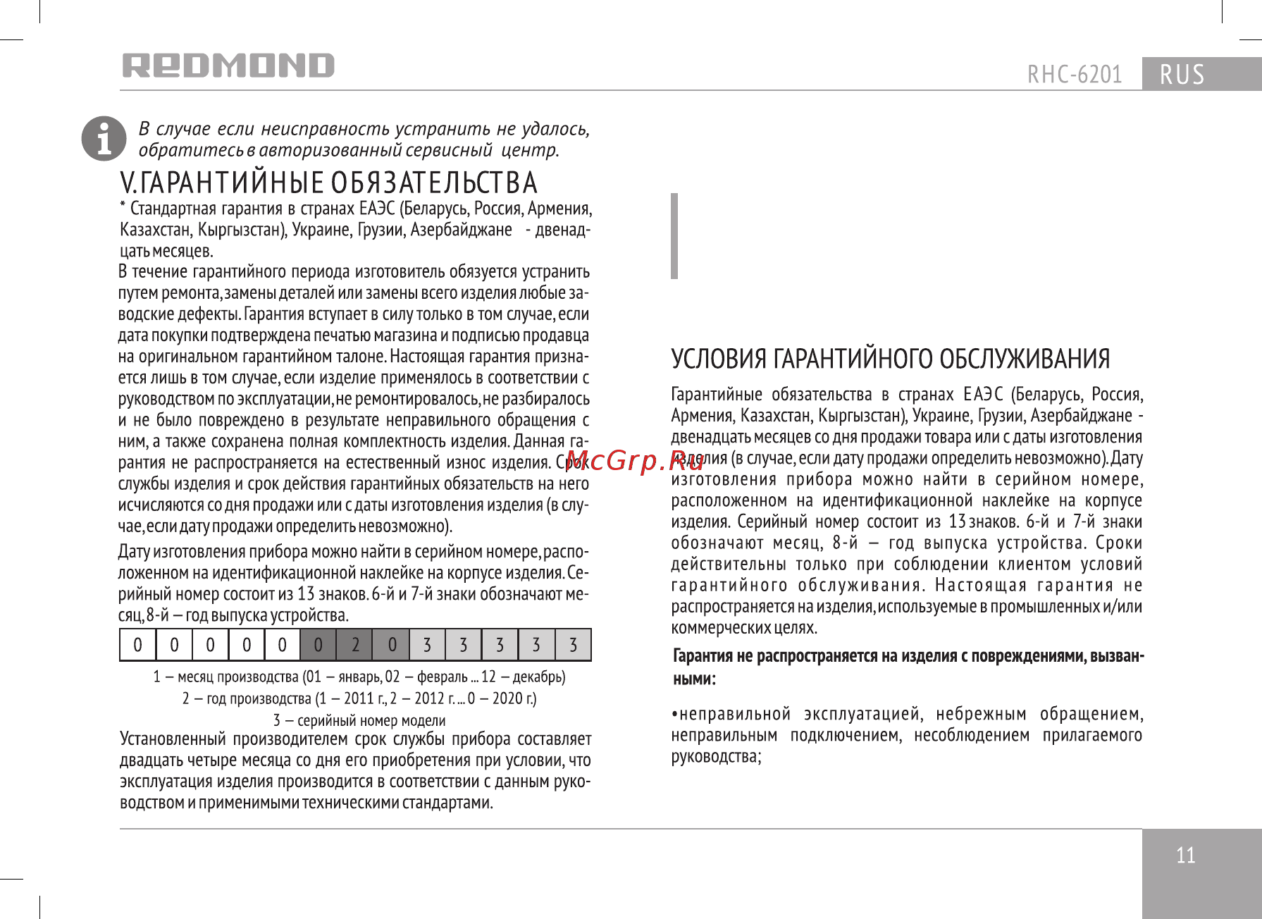 Redmond RHC-6201 [11/43] Страница 11