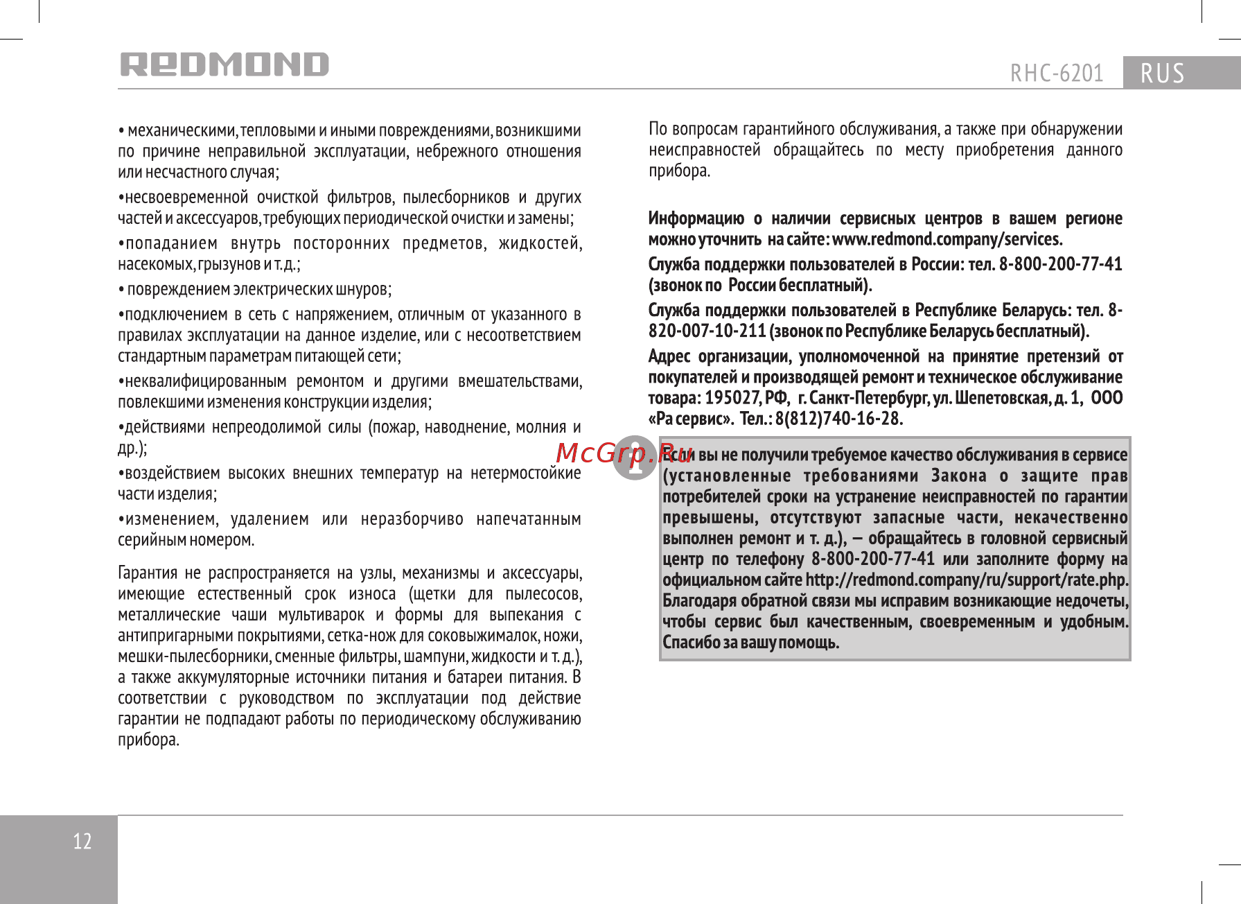 Redmond RHC-6201 [12/43] Страница 12