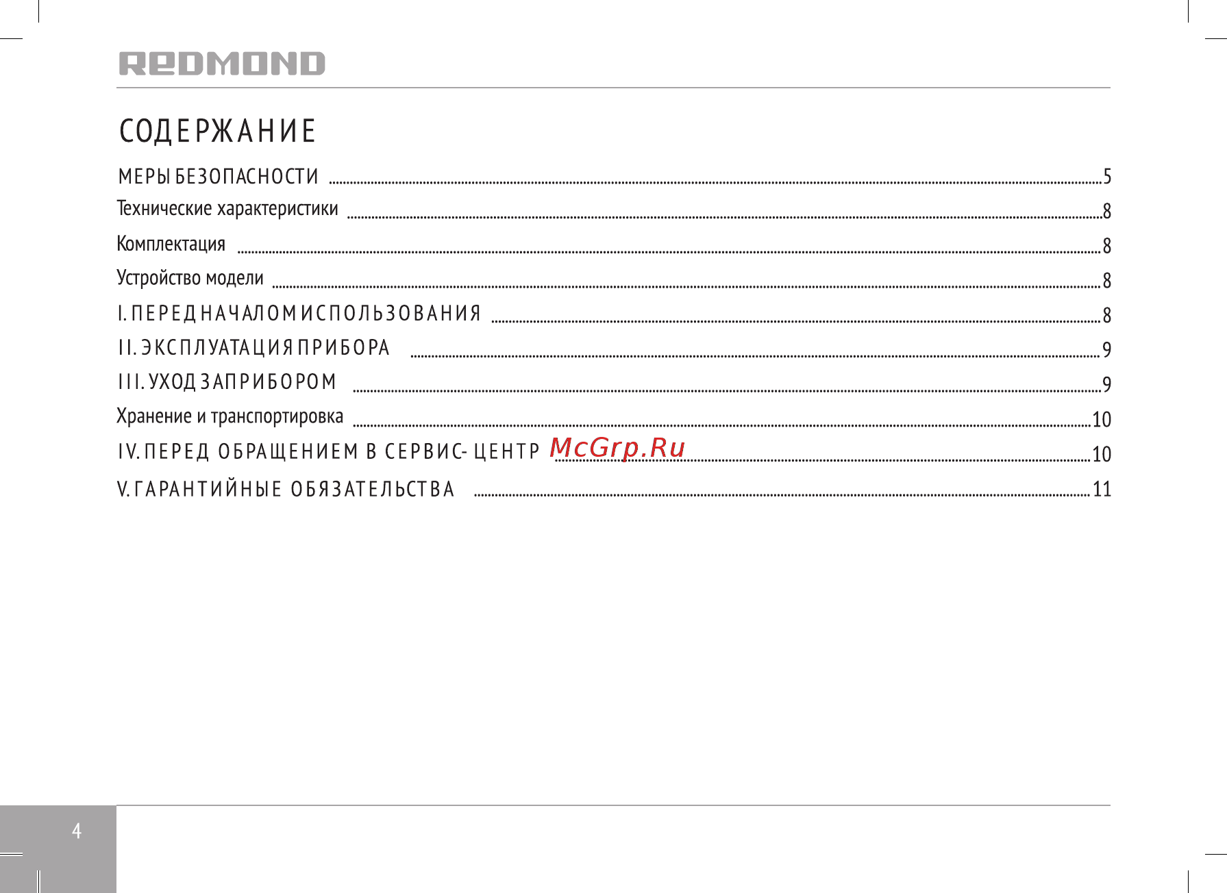 Redmond RHC-6201 [4/43] Страница 4