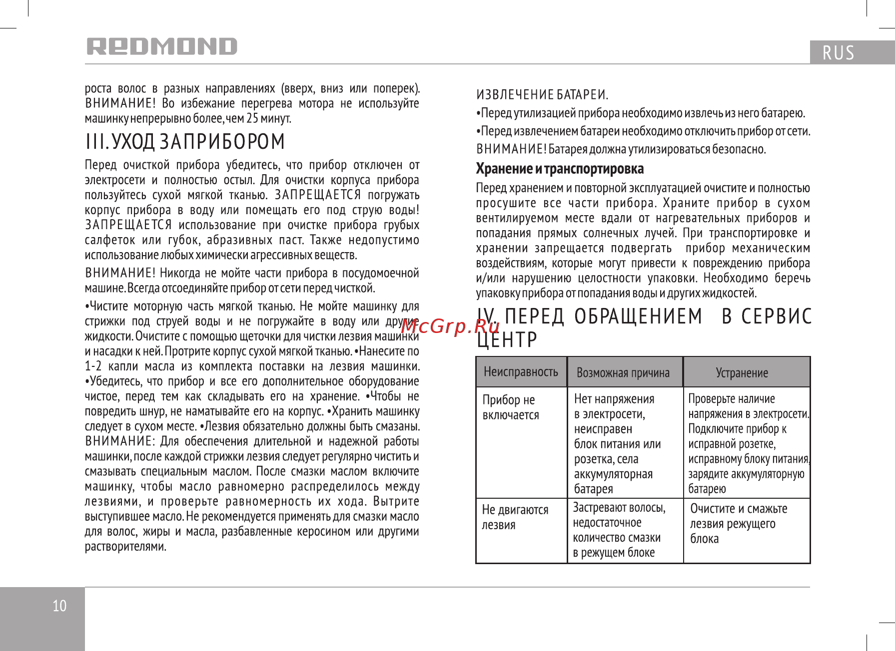Redmond RHC-6200 [10/42] Страница 10