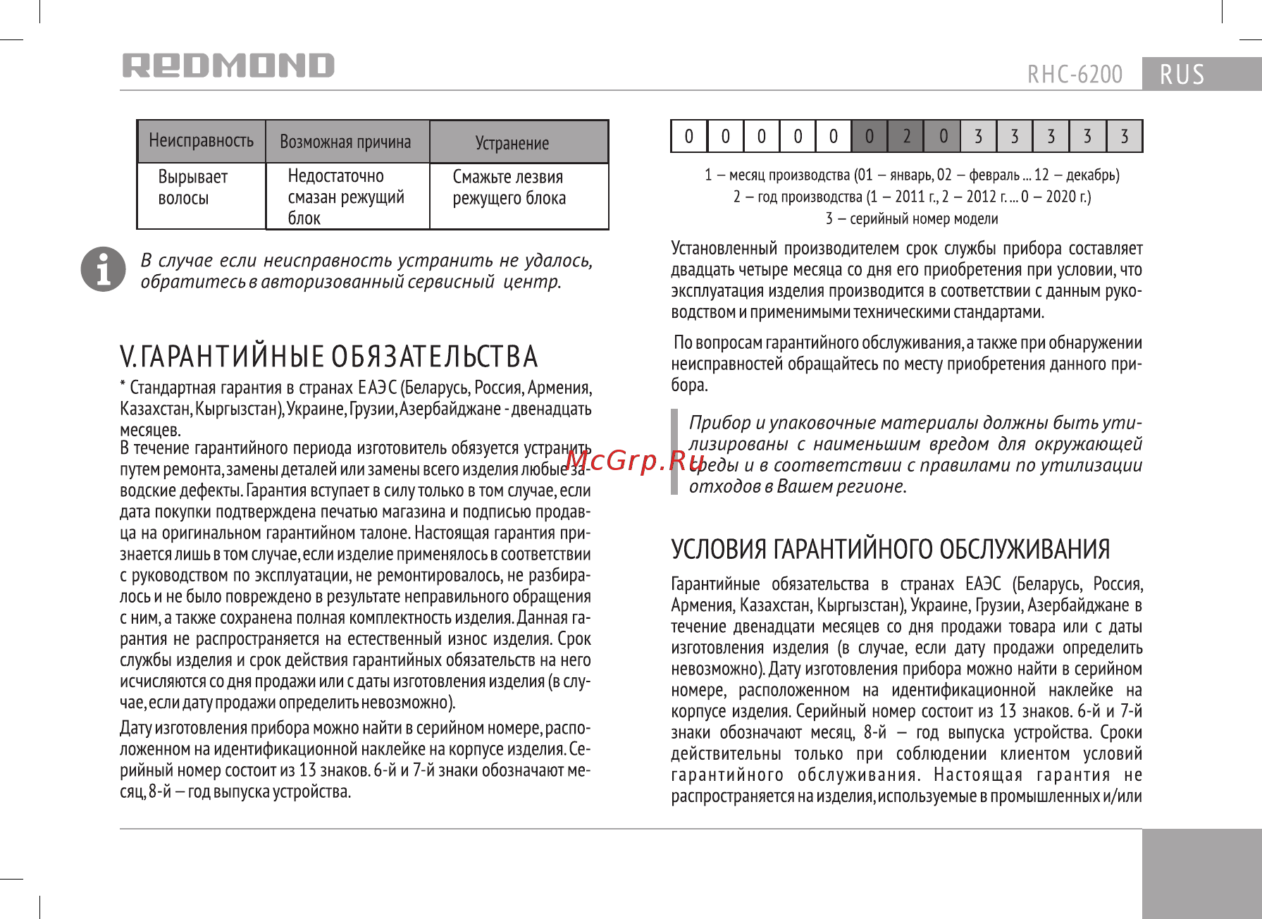 Redmond RHC-6200 [11/42] Страница 11