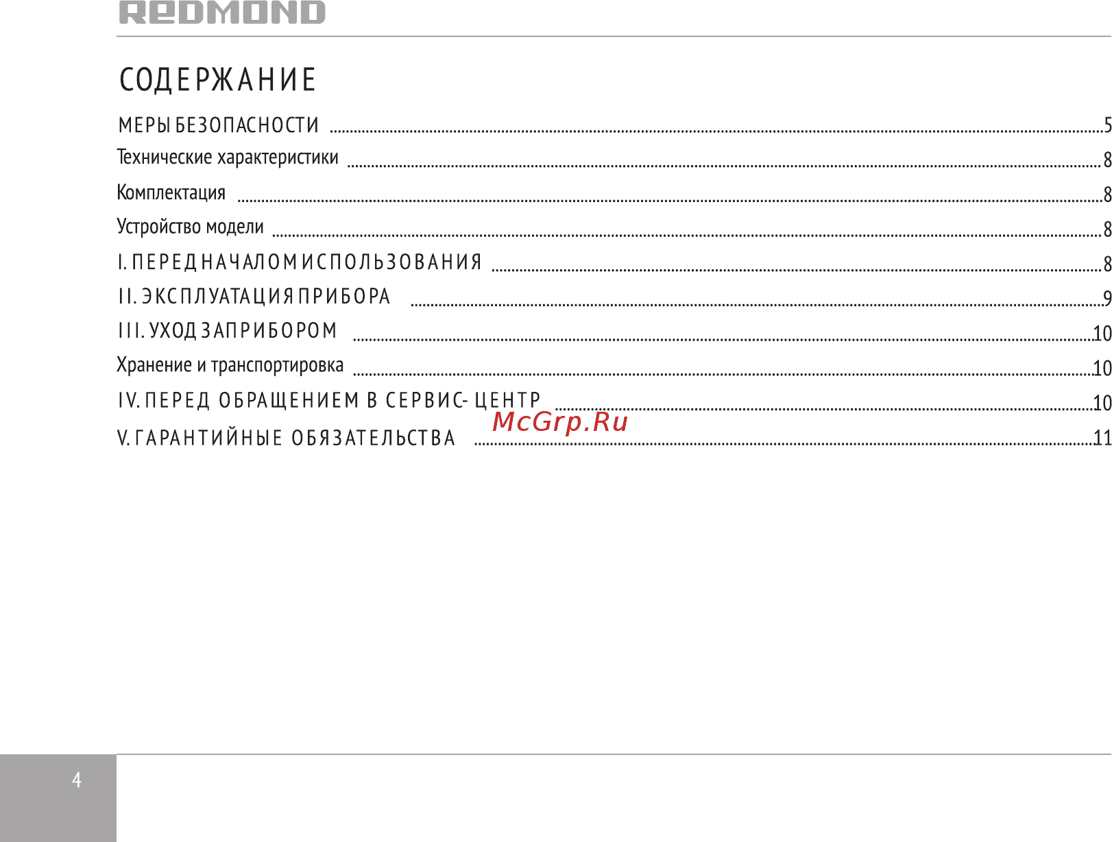 Redmond RHC-6200 [4/42] Страница 4